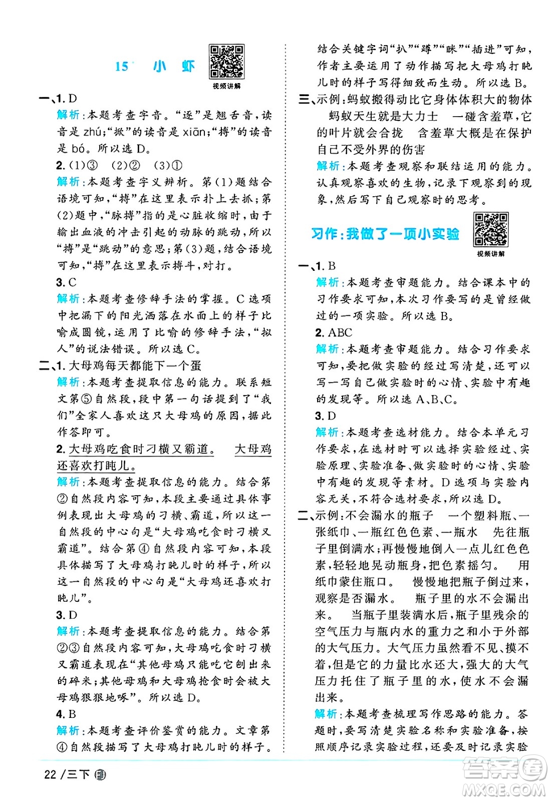 福建少年兒童出版社2025年春陽光同學(xué)課時優(yōu)化作業(yè)三年級語文下冊人教版福建專版答案