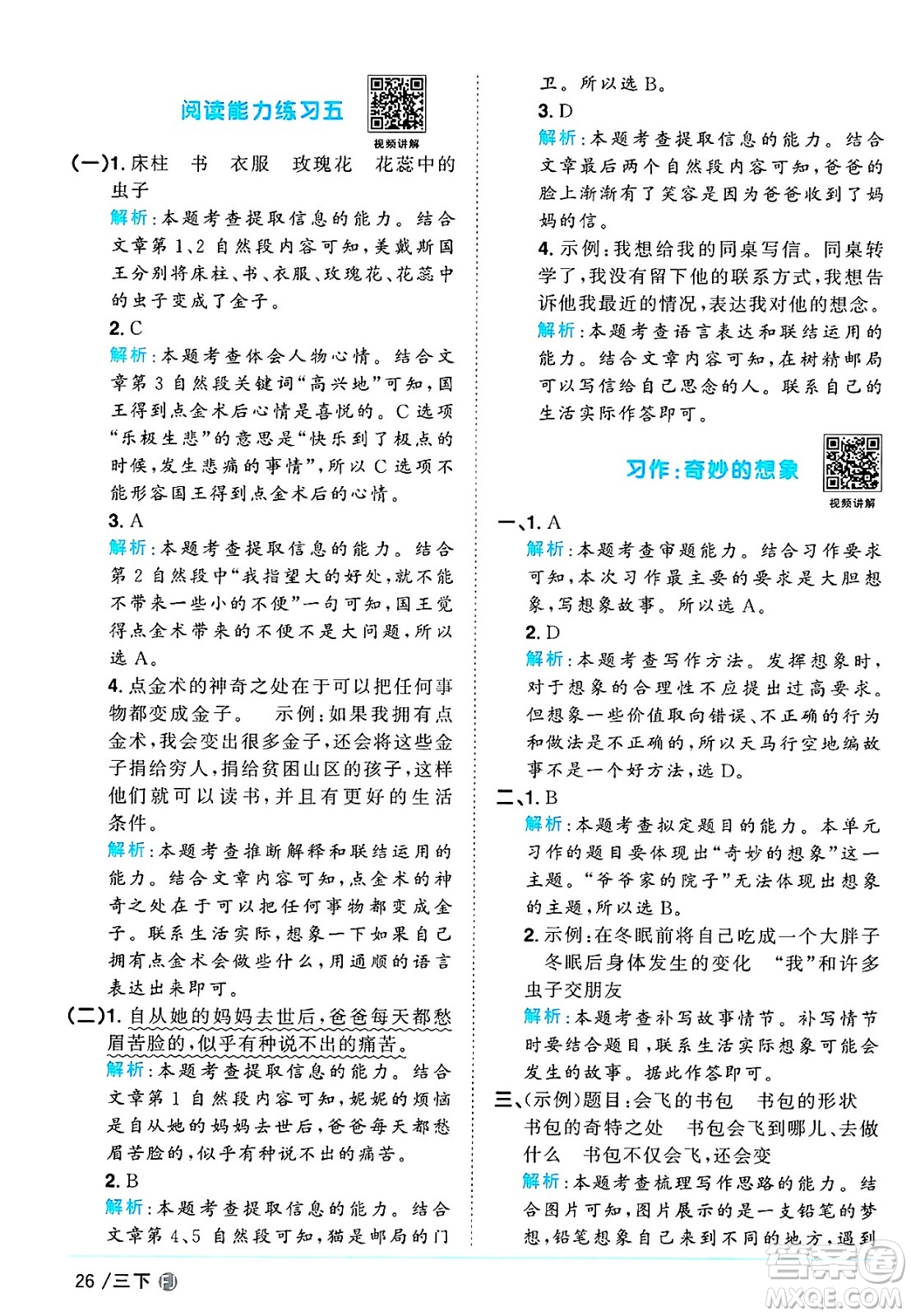 福建少年兒童出版社2025年春陽光同學(xué)課時優(yōu)化作業(yè)三年級語文下冊人教版福建專版答案