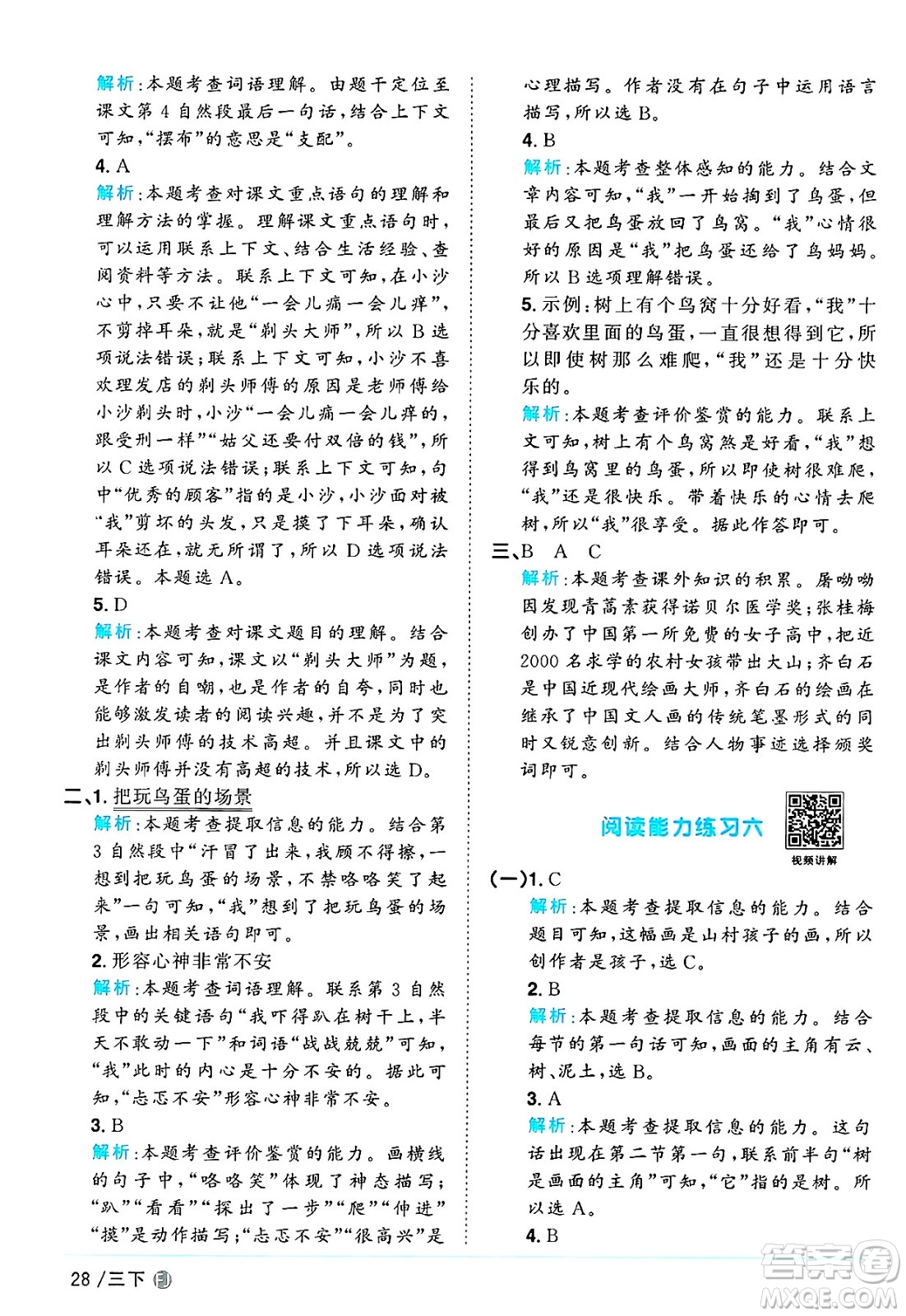 福建少年兒童出版社2025年春陽光同學(xué)課時優(yōu)化作業(yè)三年級語文下冊人教版福建專版答案