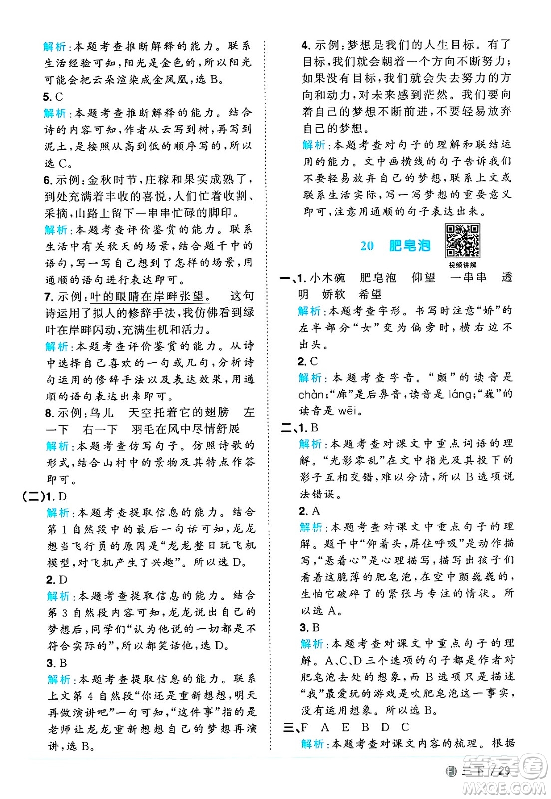 福建少年兒童出版社2025年春陽光同學(xué)課時優(yōu)化作業(yè)三年級語文下冊人教版福建專版答案