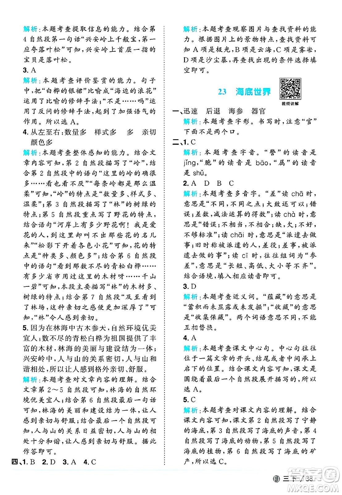 福建少年兒童出版社2025年春陽光同學(xué)課時優(yōu)化作業(yè)三年級語文下冊人教版福建專版答案