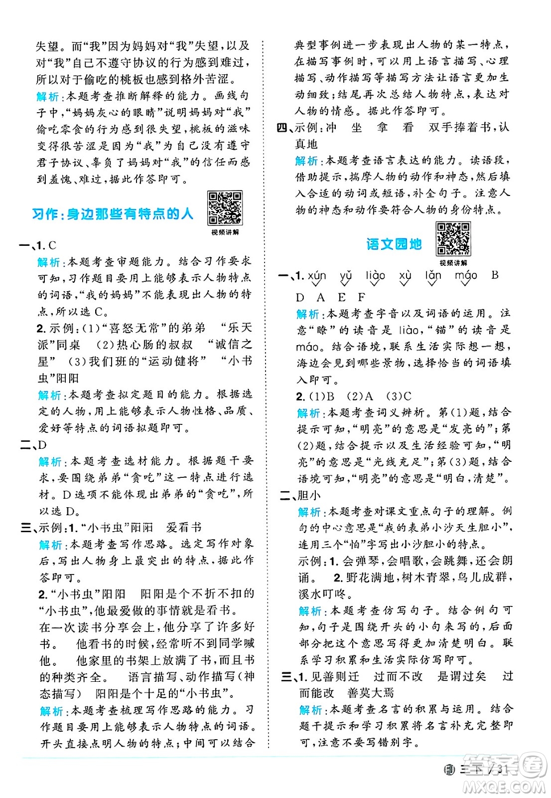 福建少年兒童出版社2025年春陽光同學(xué)課時優(yōu)化作業(yè)三年級語文下冊人教版福建專版答案