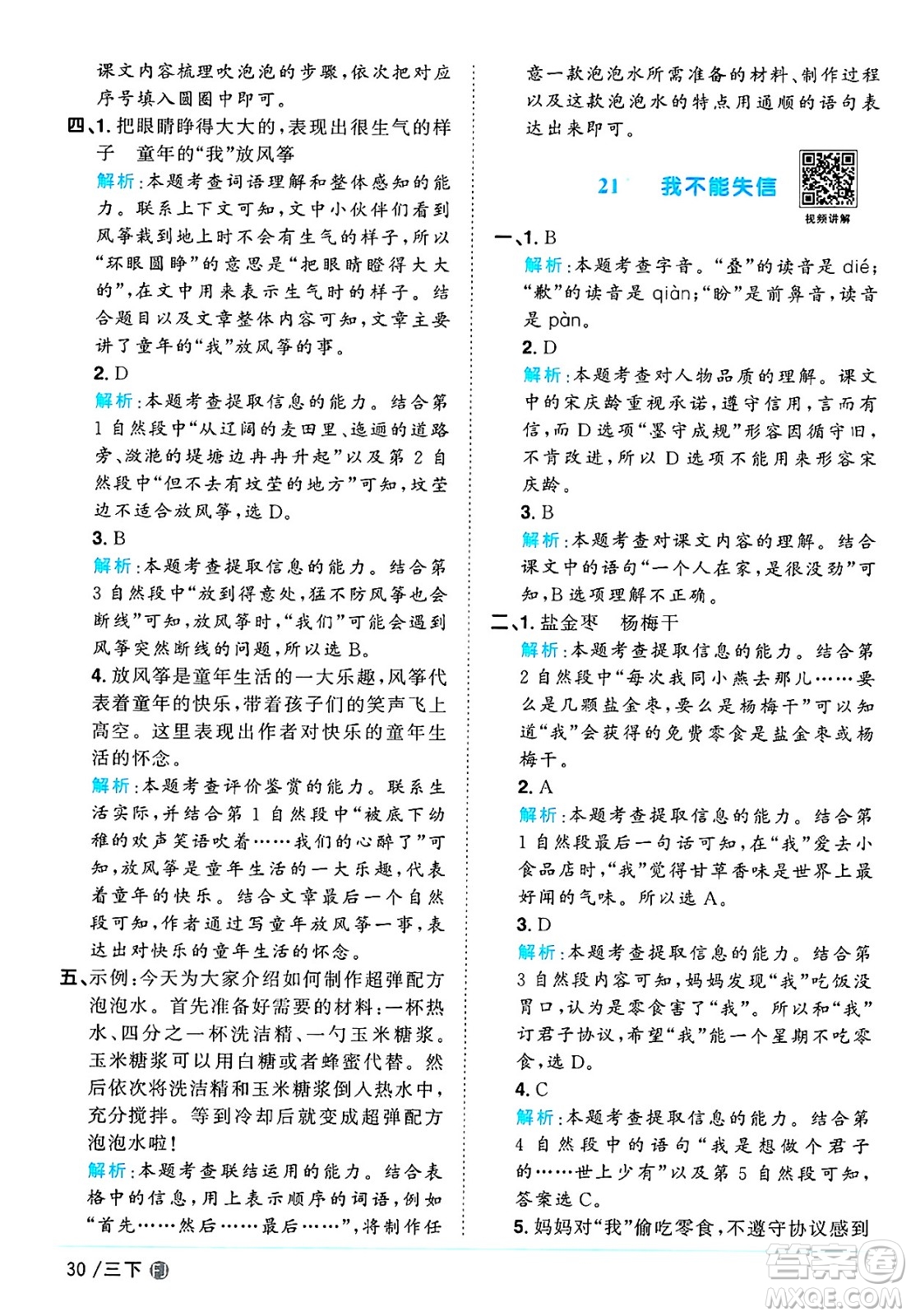 福建少年兒童出版社2025年春陽光同學(xué)課時優(yōu)化作業(yè)三年級語文下冊人教版福建專版答案