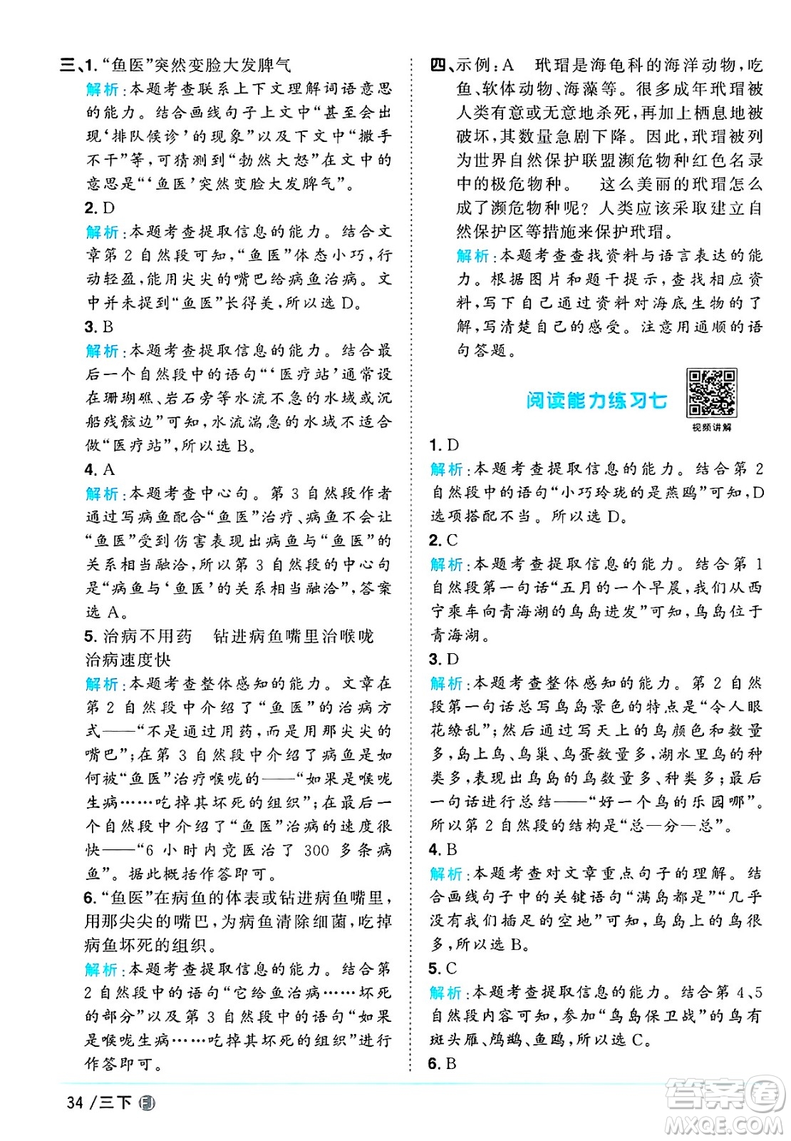 福建少年兒童出版社2025年春陽光同學(xué)課時優(yōu)化作業(yè)三年級語文下冊人教版福建專版答案