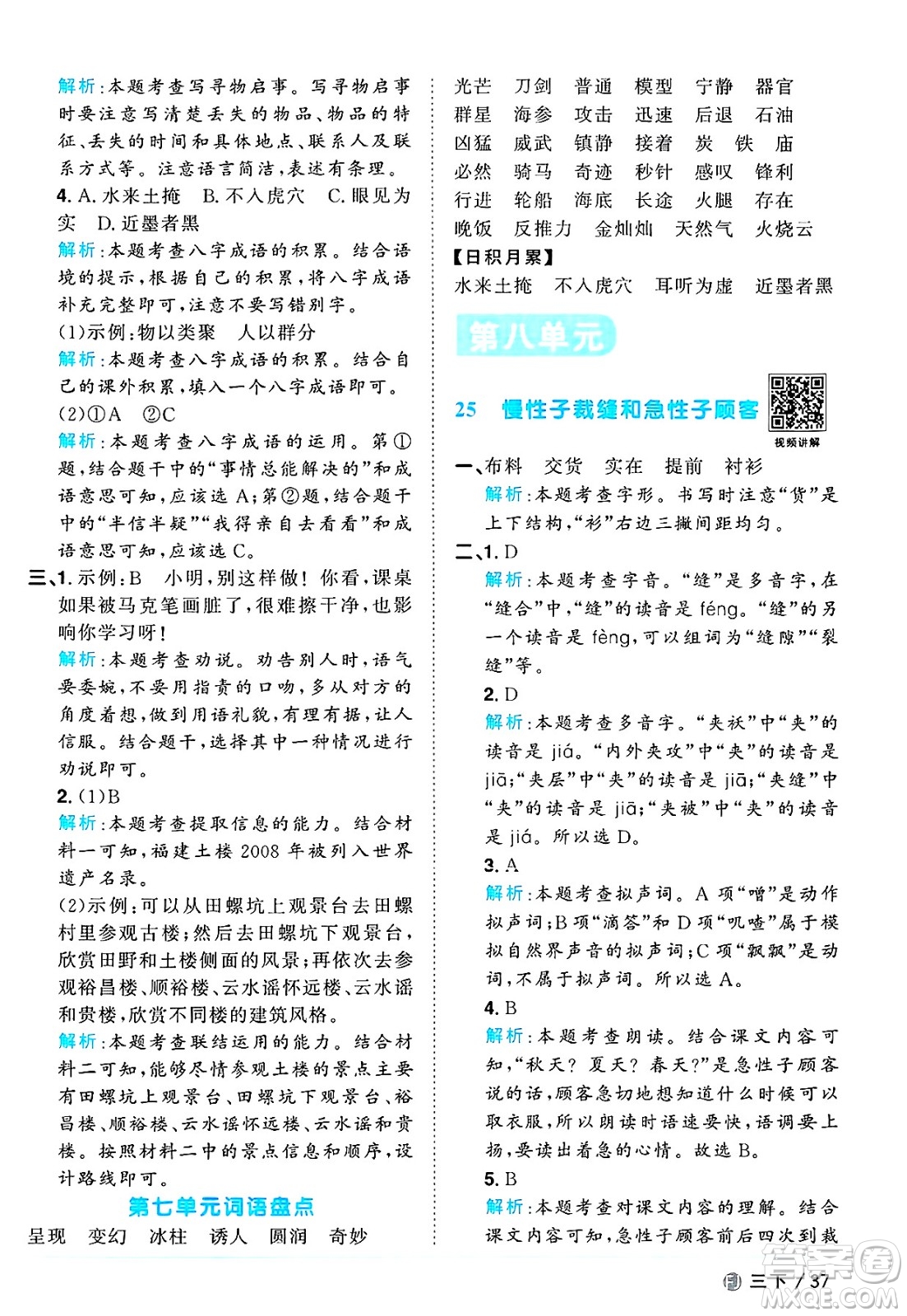 福建少年兒童出版社2025年春陽光同學(xué)課時優(yōu)化作業(yè)三年級語文下冊人教版福建專版答案