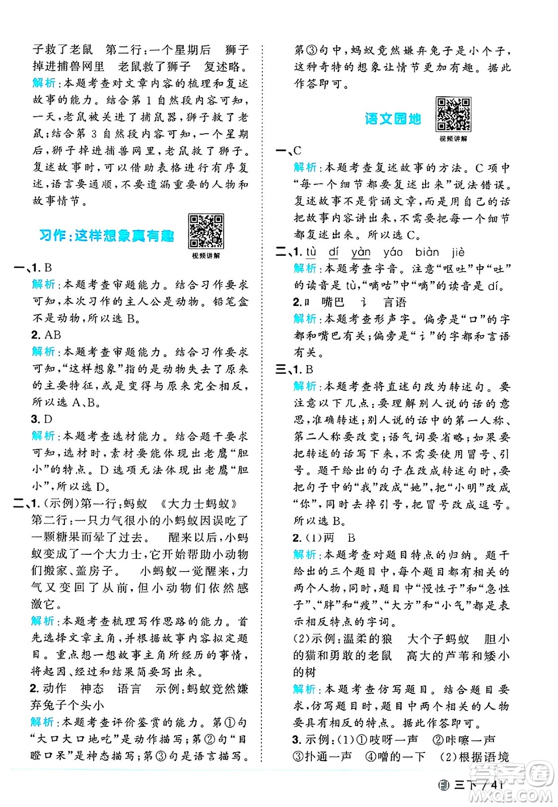 福建少年兒童出版社2025年春陽光同學(xué)課時優(yōu)化作業(yè)三年級語文下冊人教版福建專版答案