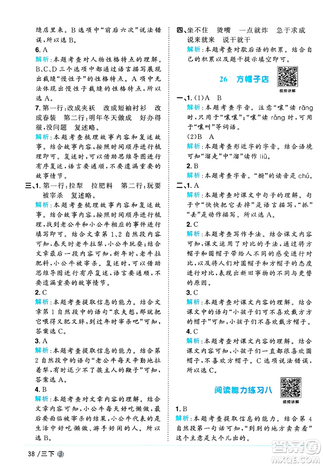 福建少年兒童出版社2025年春陽光同學(xué)課時優(yōu)化作業(yè)三年級語文下冊人教版福建專版答案
