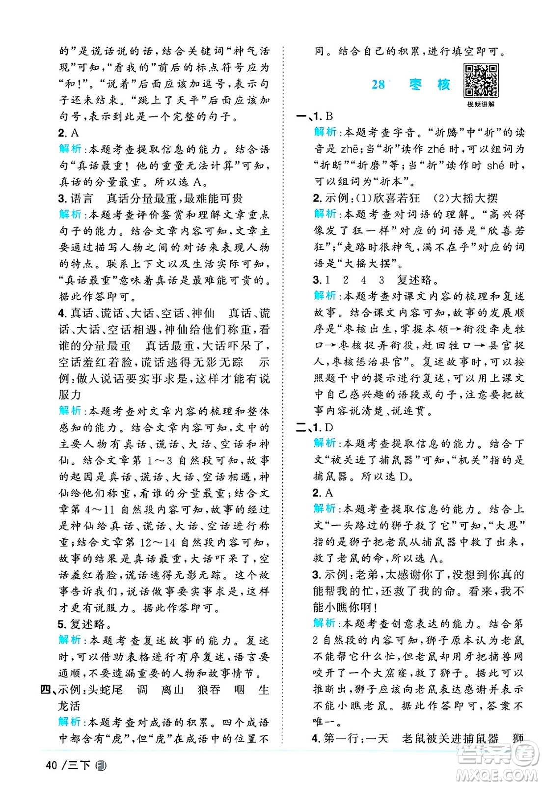 福建少年兒童出版社2025年春陽光同學(xué)課時優(yōu)化作業(yè)三年級語文下冊人教版福建專版答案