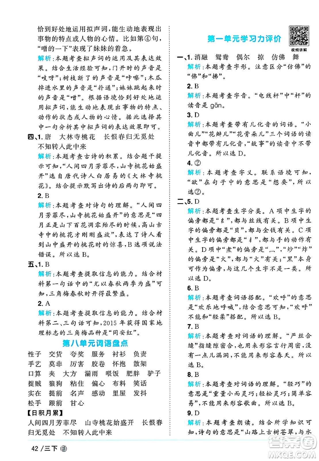 福建少年兒童出版社2025年春陽光同學(xué)課時優(yōu)化作業(yè)三年級語文下冊人教版福建專版答案