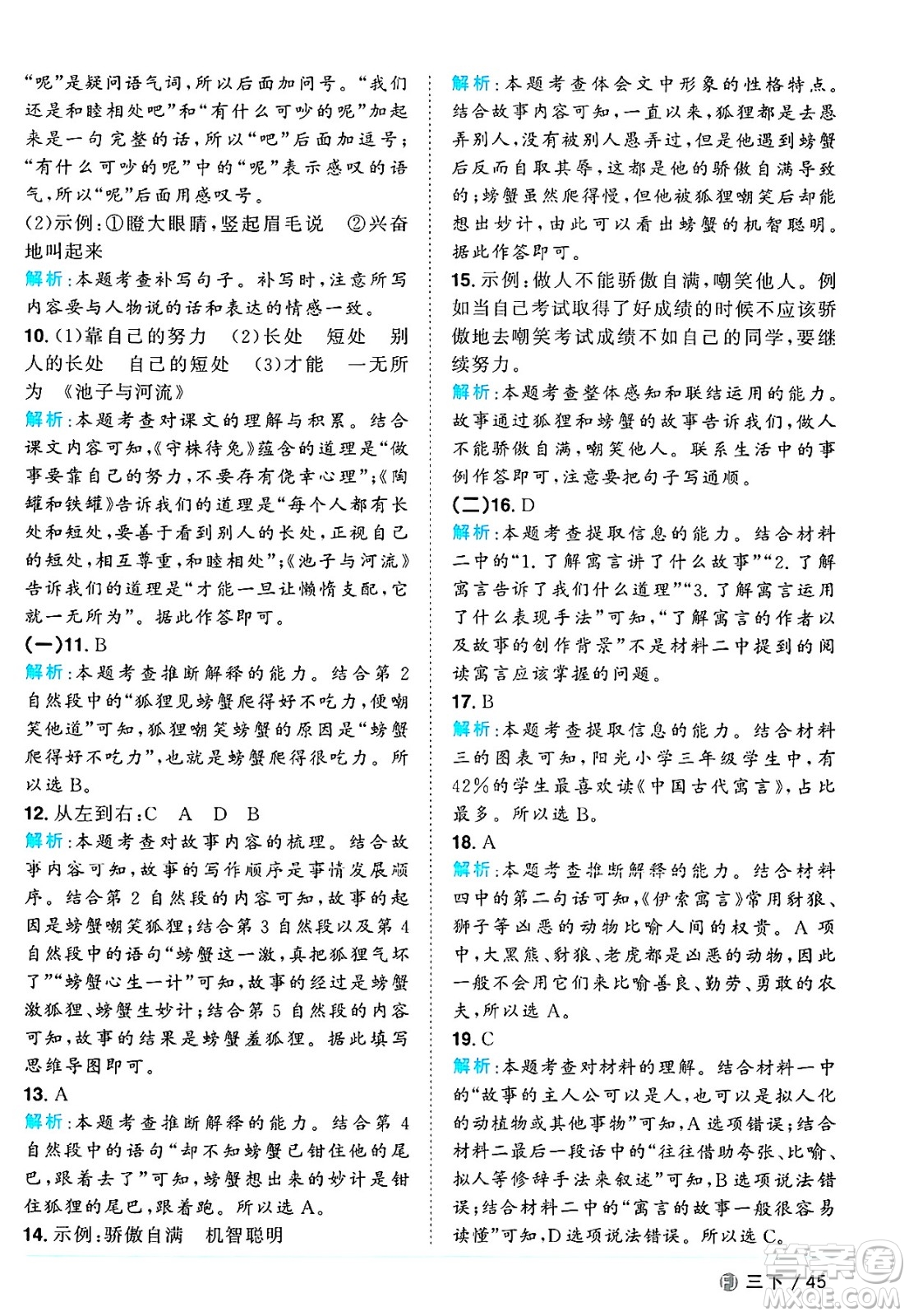 福建少年兒童出版社2025年春陽光同學(xué)課時優(yōu)化作業(yè)三年級語文下冊人教版福建專版答案