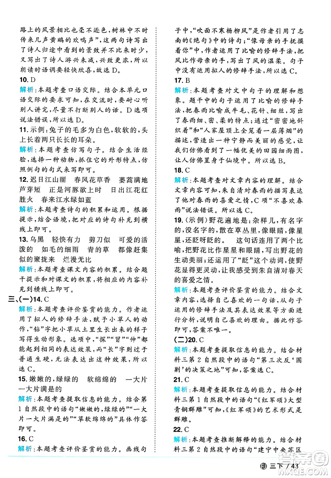 福建少年兒童出版社2025年春陽光同學(xué)課時優(yōu)化作業(yè)三年級語文下冊人教版福建專版答案