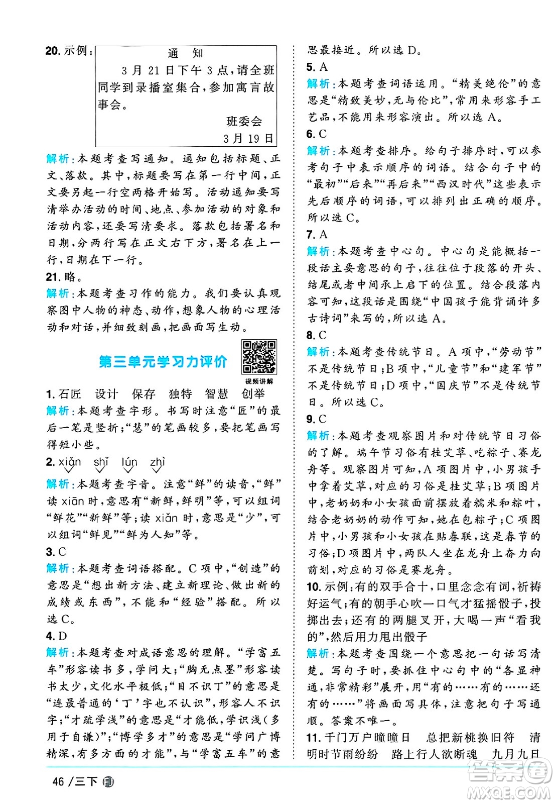 福建少年兒童出版社2025年春陽光同學(xué)課時優(yōu)化作業(yè)三年級語文下冊人教版福建專版答案