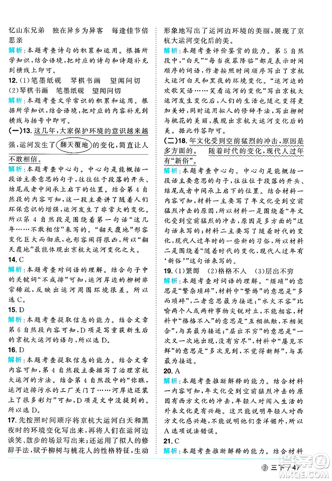 福建少年兒童出版社2025年春陽光同學(xué)課時優(yōu)化作業(yè)三年級語文下冊人教版福建專版答案