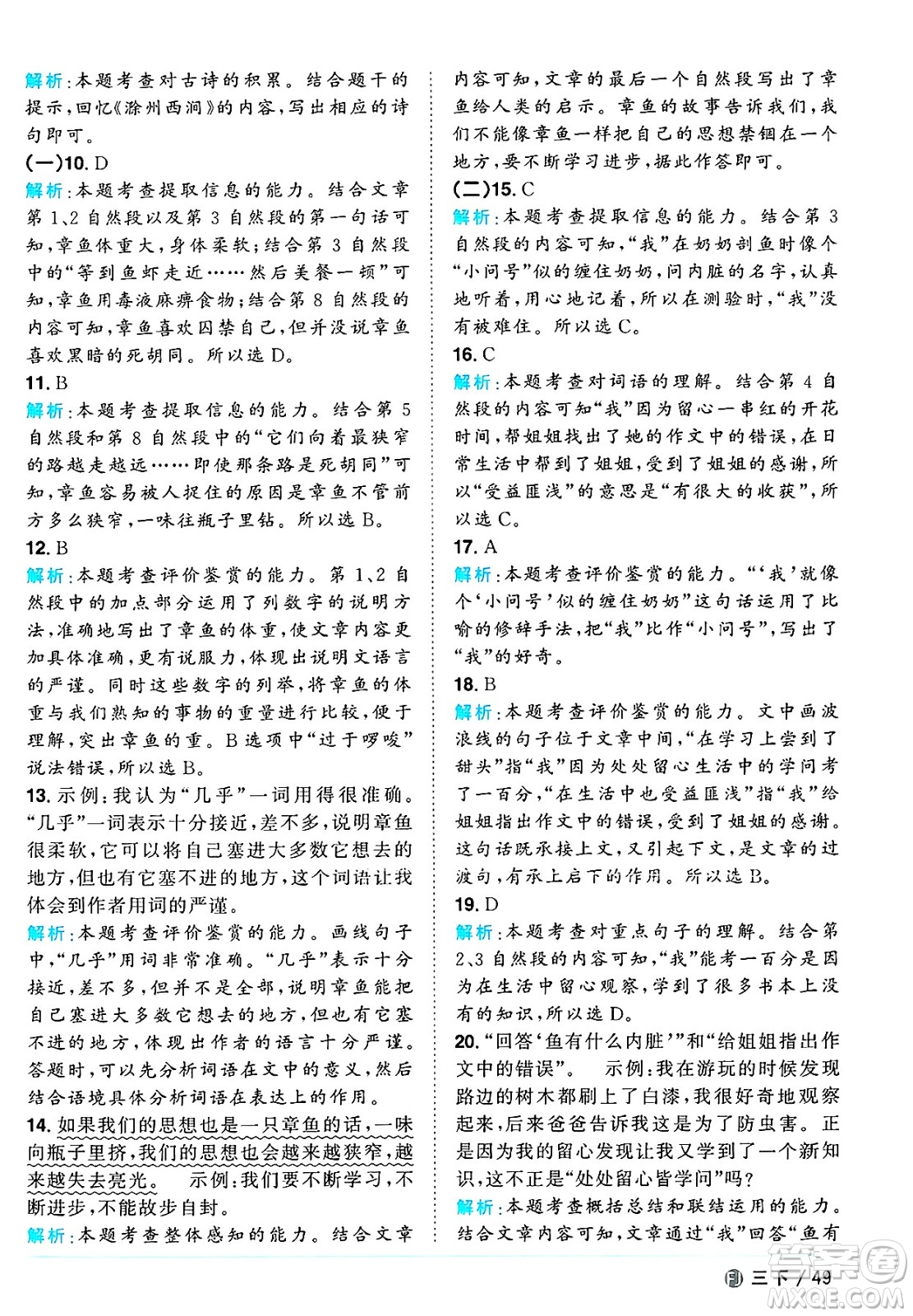 福建少年兒童出版社2025年春陽光同學(xué)課時優(yōu)化作業(yè)三年級語文下冊人教版福建專版答案
