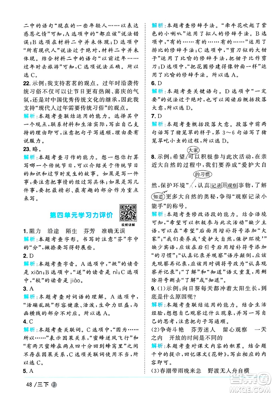 福建少年兒童出版社2025年春陽光同學(xué)課時優(yōu)化作業(yè)三年級語文下冊人教版福建專版答案