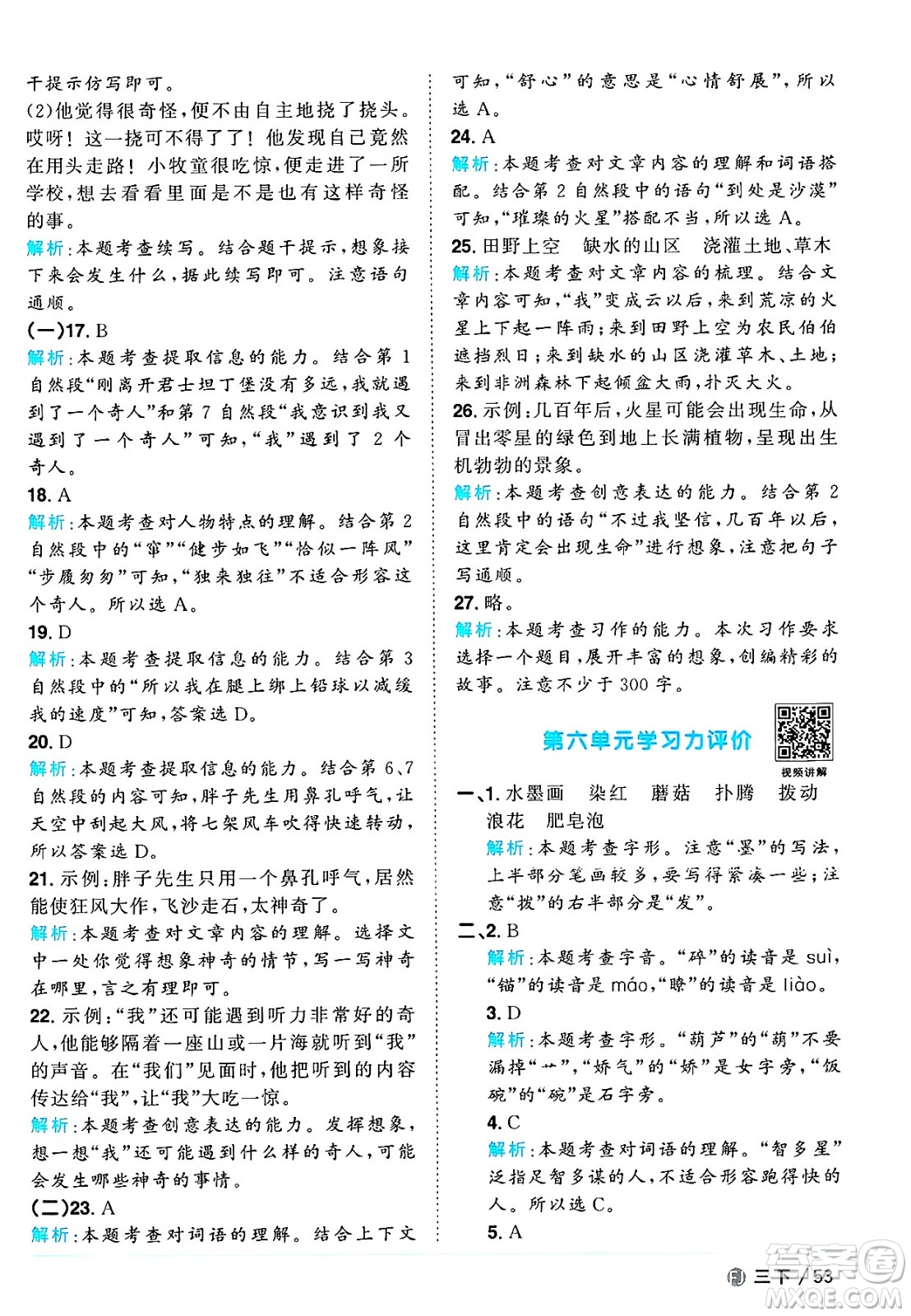 福建少年兒童出版社2025年春陽光同學(xué)課時優(yōu)化作業(yè)三年級語文下冊人教版福建專版答案