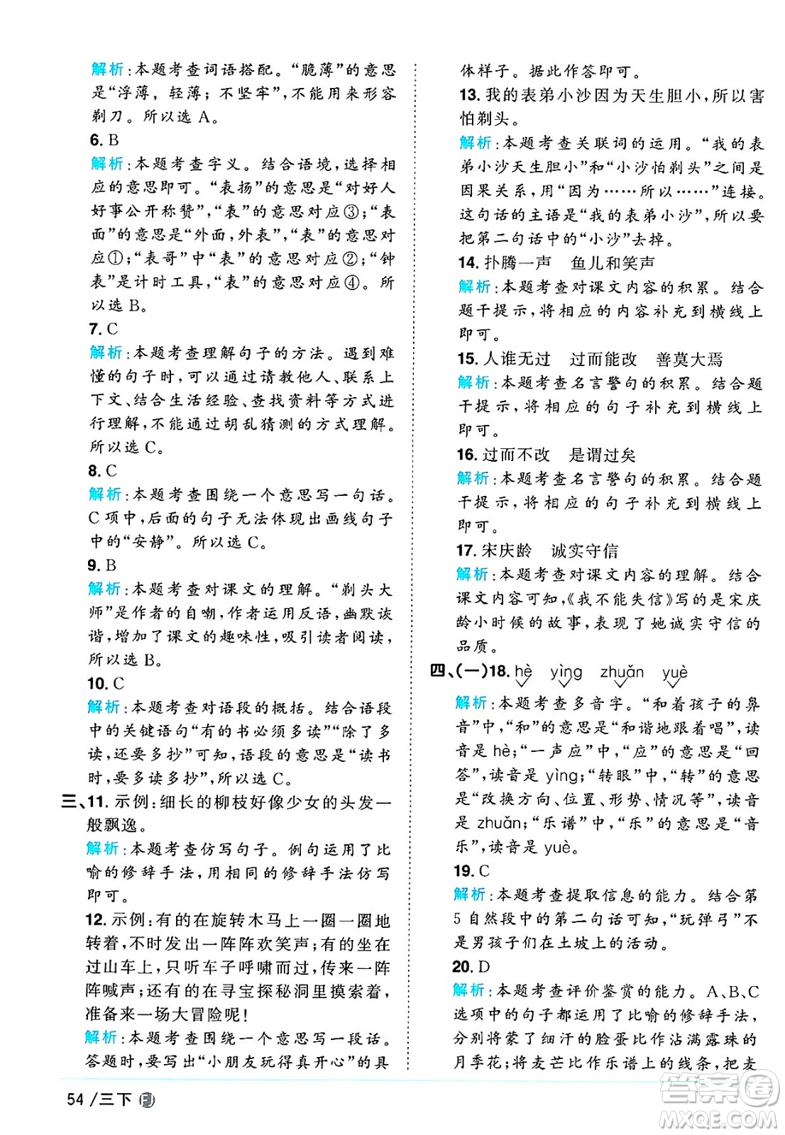 福建少年兒童出版社2025年春陽光同學(xué)課時優(yōu)化作業(yè)三年級語文下冊人教版福建專版答案