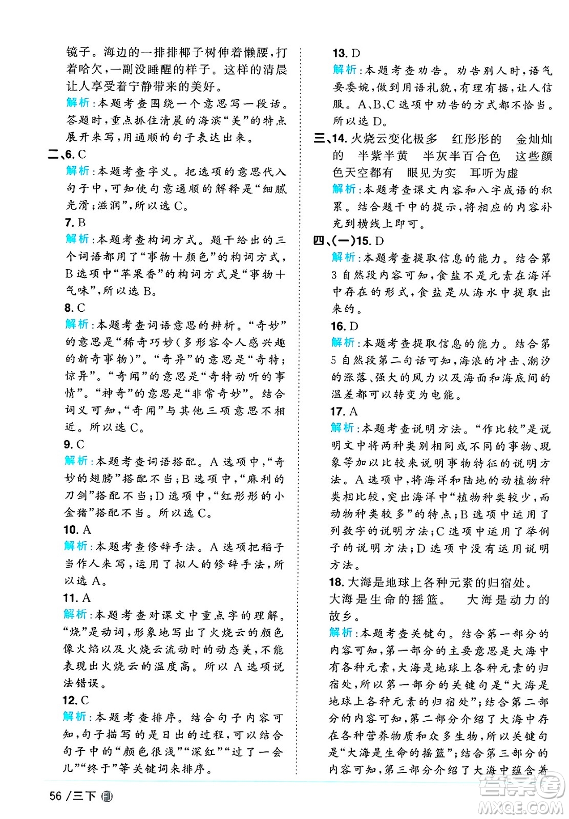 福建少年兒童出版社2025年春陽光同學(xué)課時優(yōu)化作業(yè)三年級語文下冊人教版福建專版答案