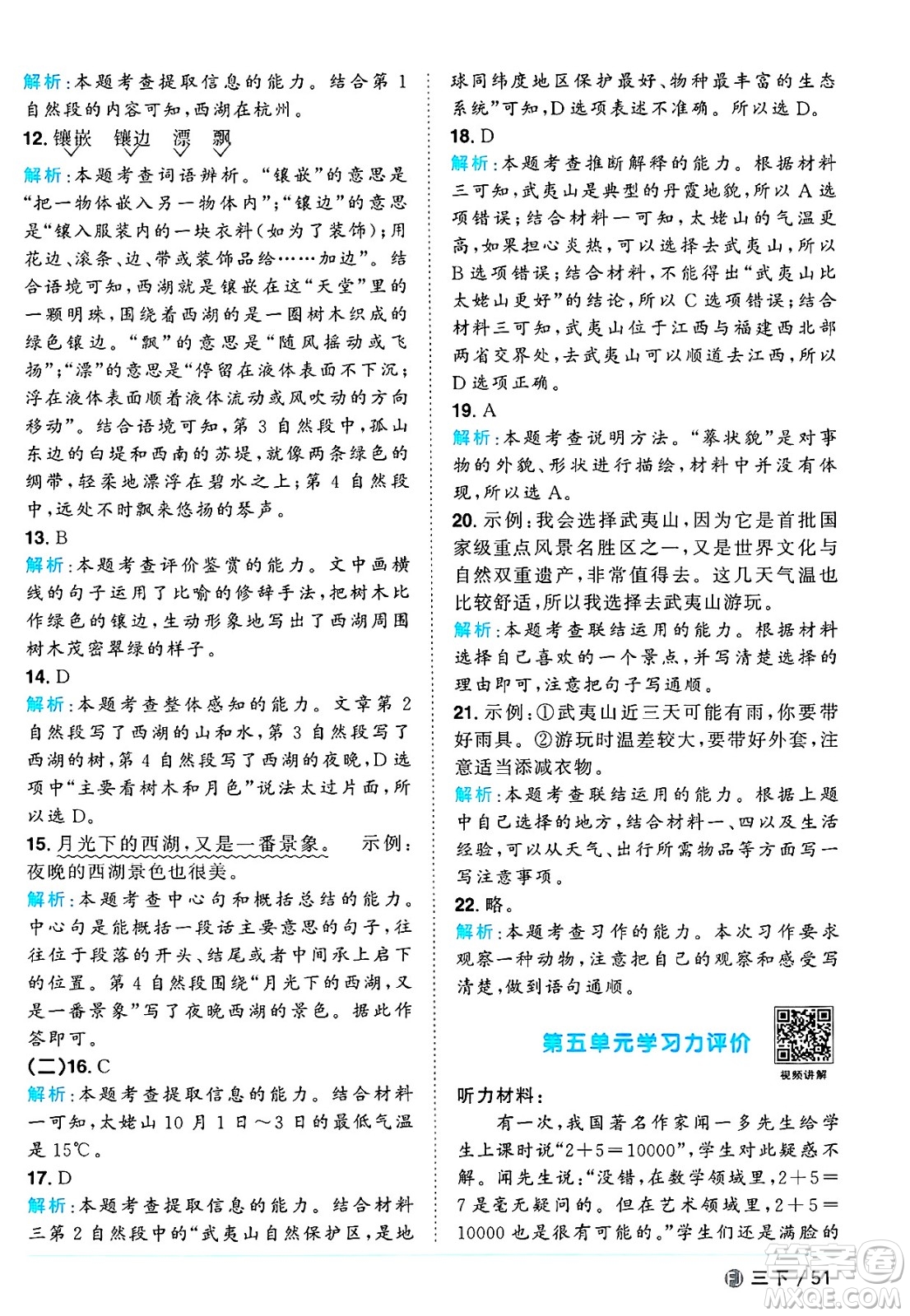 福建少年兒童出版社2025年春陽光同學(xué)課時優(yōu)化作業(yè)三年級語文下冊人教版福建專版答案