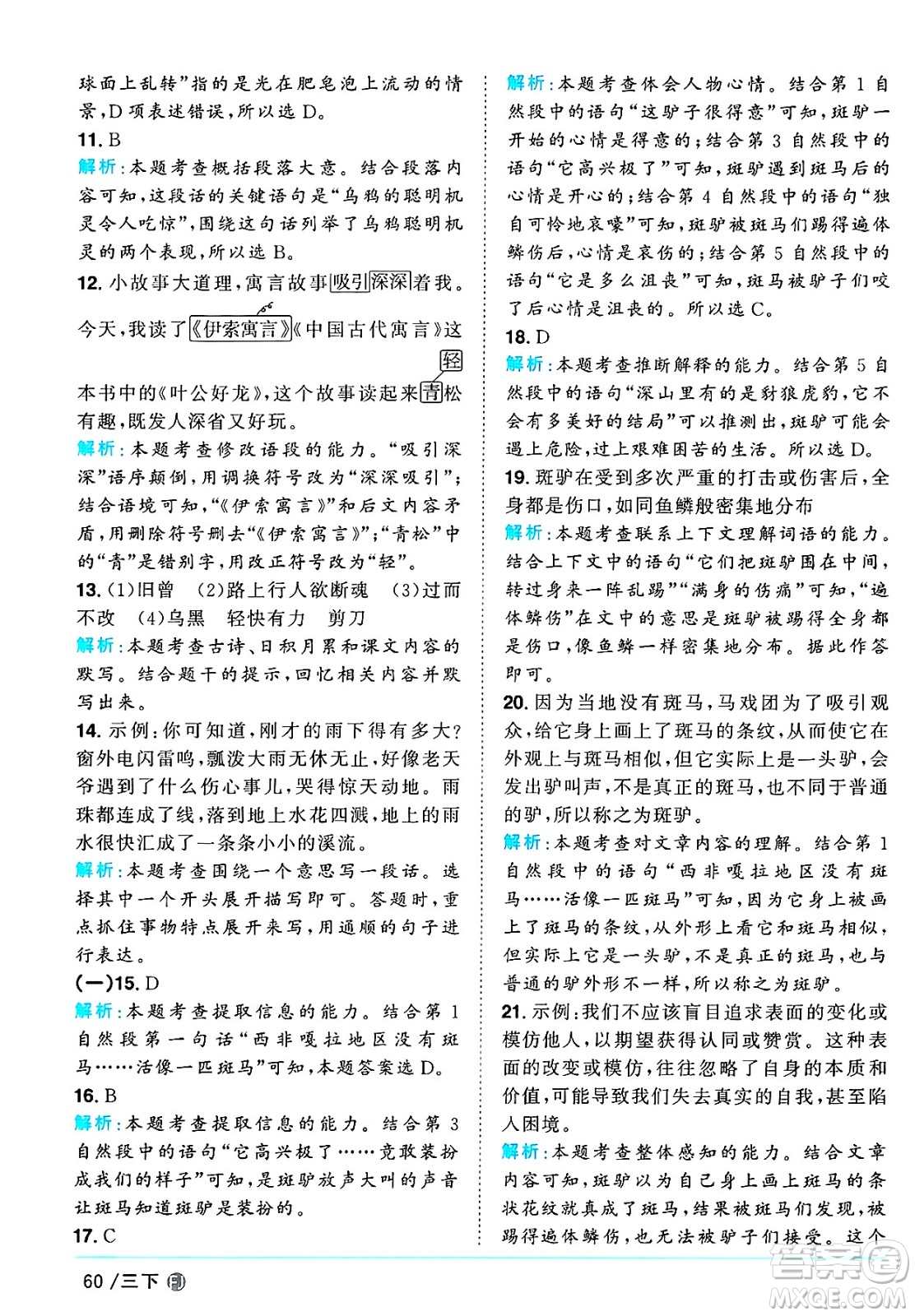福建少年兒童出版社2025年春陽光同學(xué)課時優(yōu)化作業(yè)三年級語文下冊人教版福建專版答案