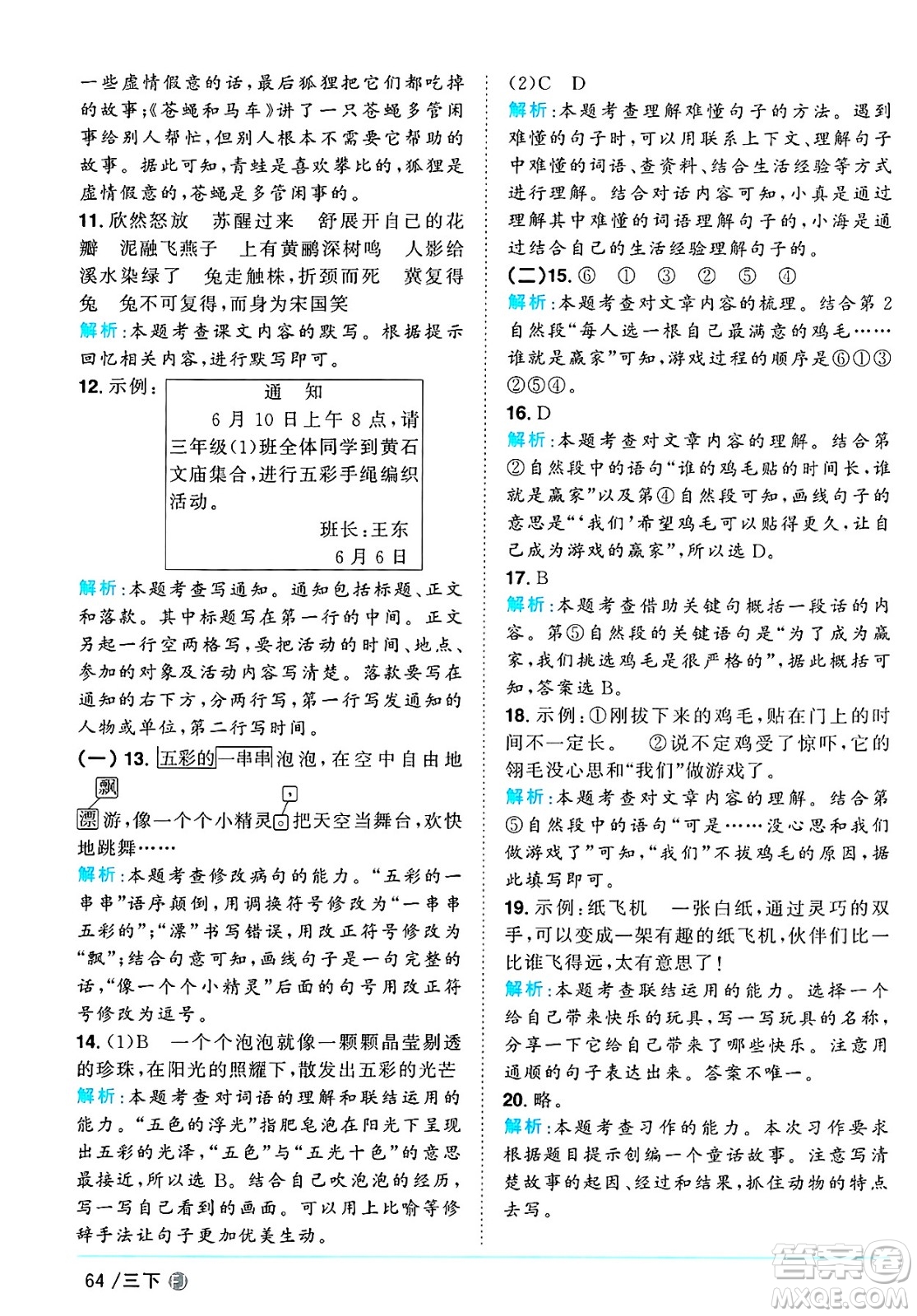 福建少年兒童出版社2025年春陽光同學(xué)課時優(yōu)化作業(yè)三年級語文下冊人教版福建專版答案