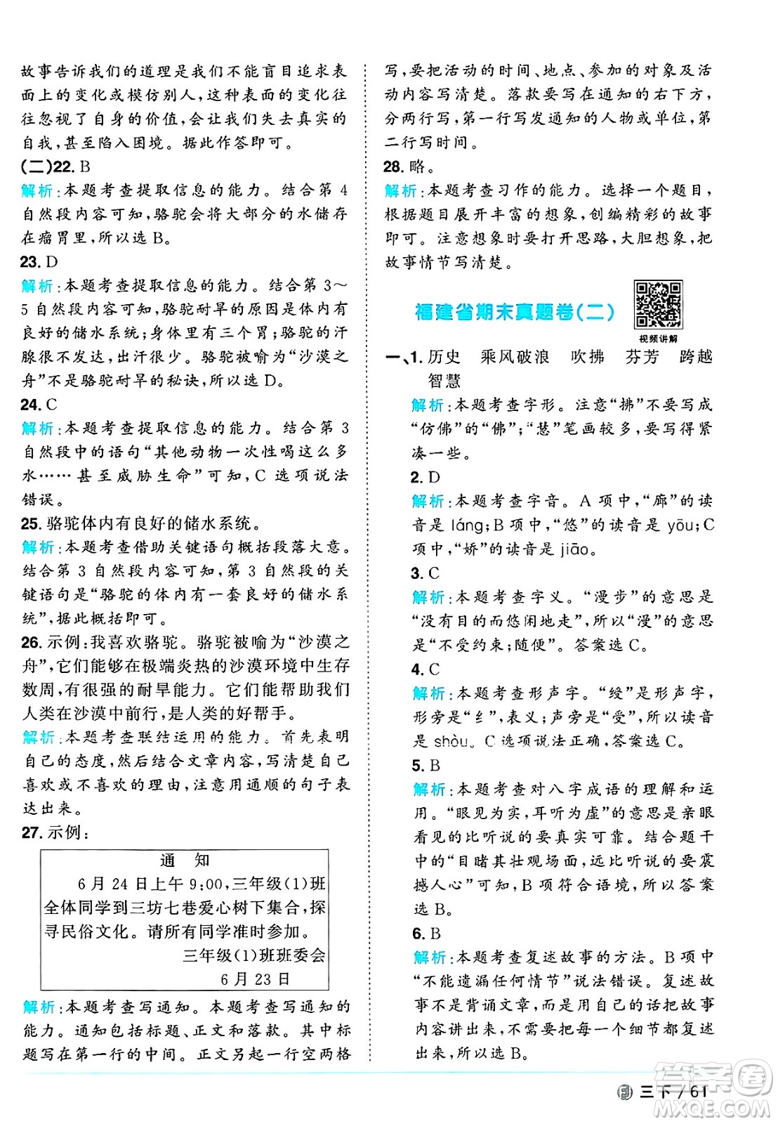 福建少年兒童出版社2025年春陽光同學(xué)課時優(yōu)化作業(yè)三年級語文下冊人教版福建專版答案