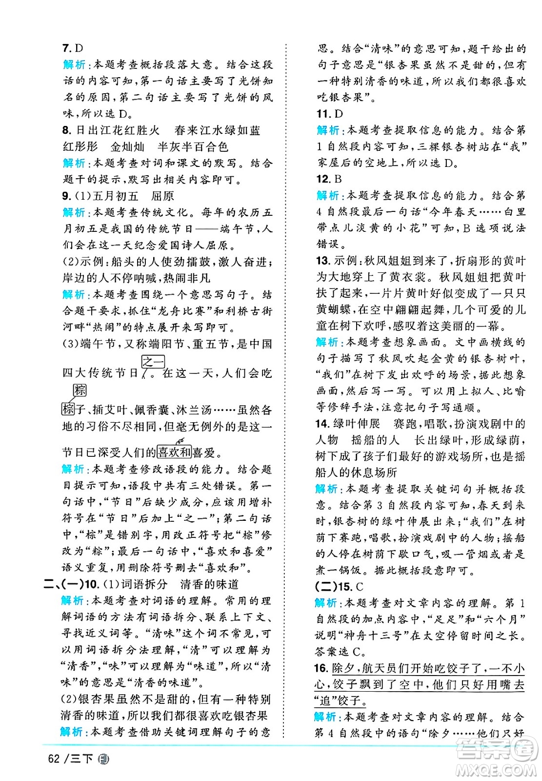 福建少年兒童出版社2025年春陽光同學(xué)課時優(yōu)化作業(yè)三年級語文下冊人教版福建專版答案