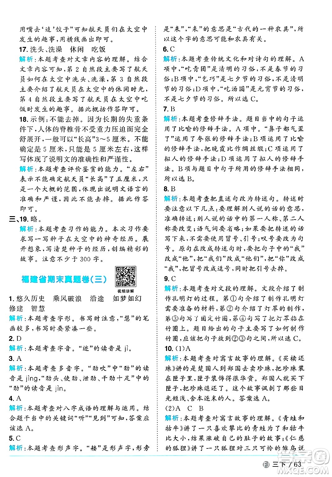 福建少年兒童出版社2025年春陽光同學(xué)課時優(yōu)化作業(yè)三年級語文下冊人教版福建專版答案