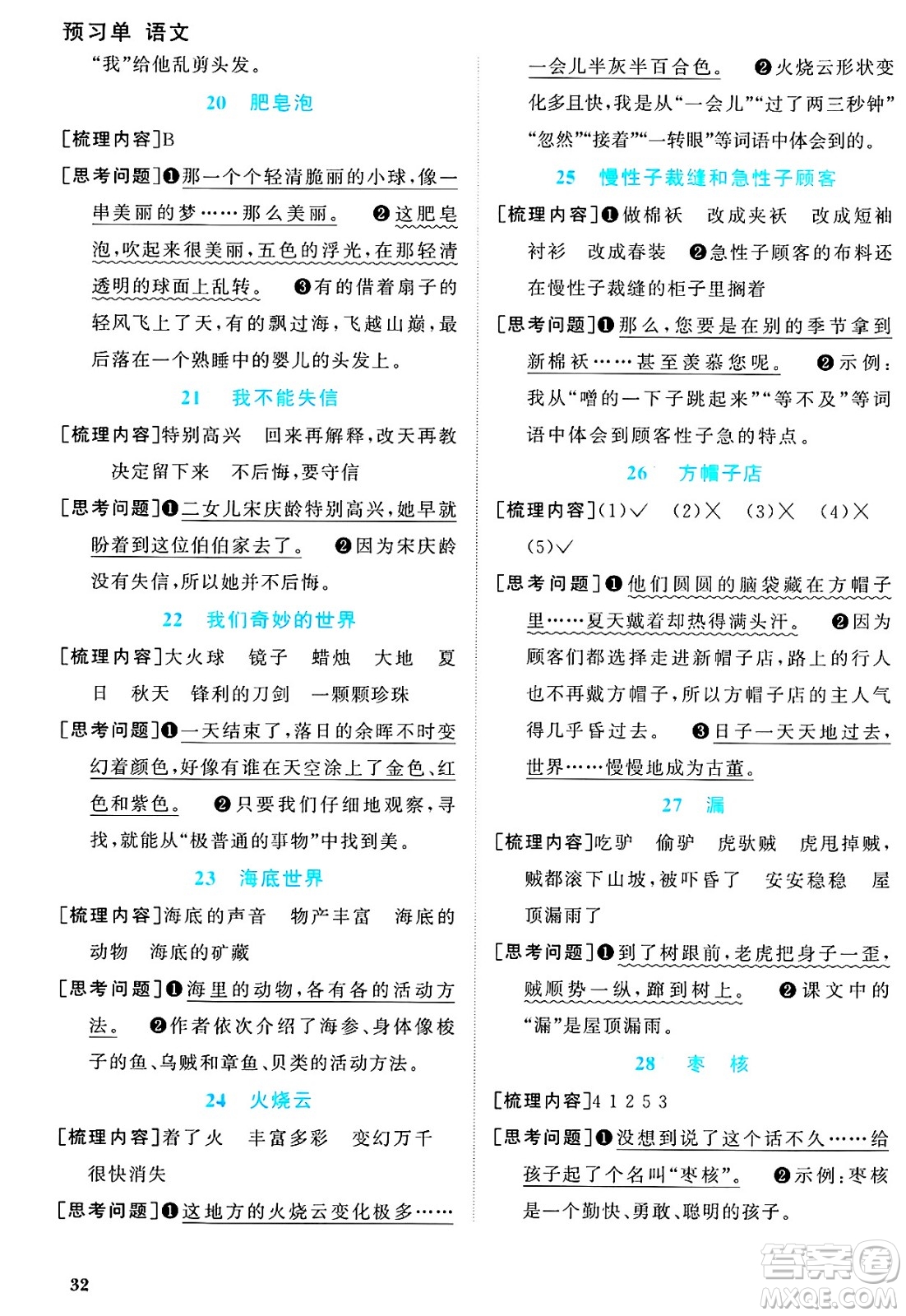 福建少年兒童出版社2025年春陽光同學(xué)課時優(yōu)化作業(yè)三年級語文下冊人教版福建專版答案