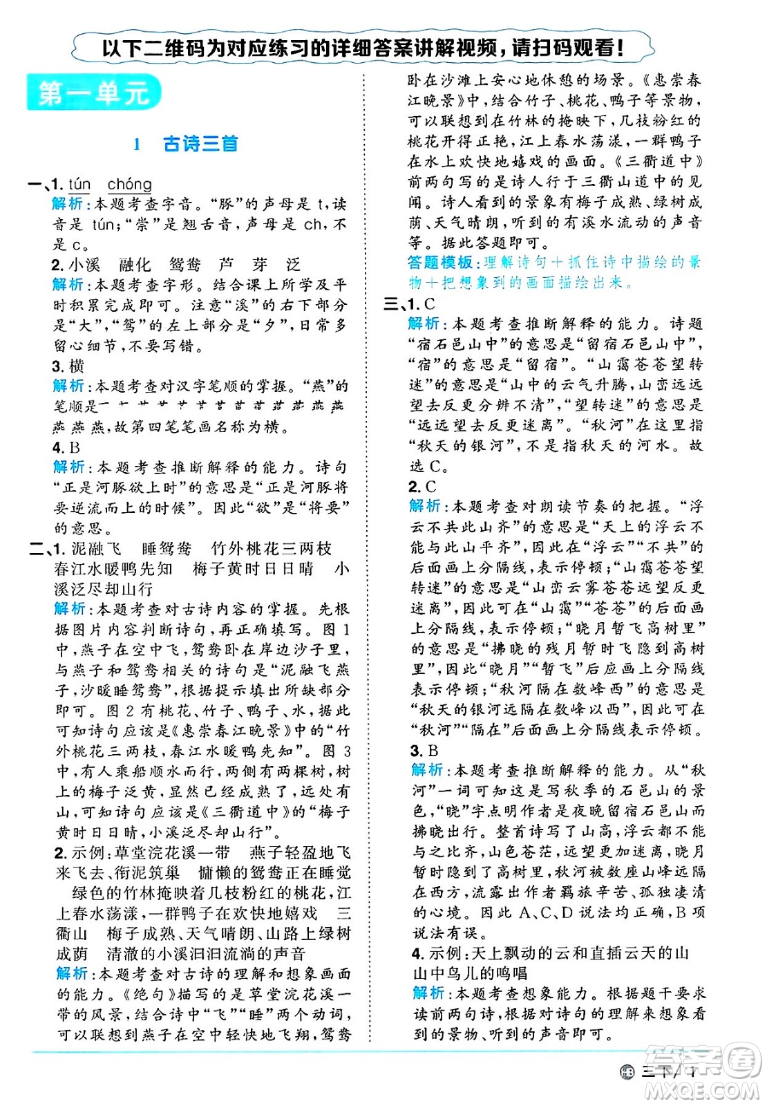 江西教育出版社2025年春陽光同學(xué)課時(shí)優(yōu)化作業(yè)三年級語文下冊人教版河北專版答案