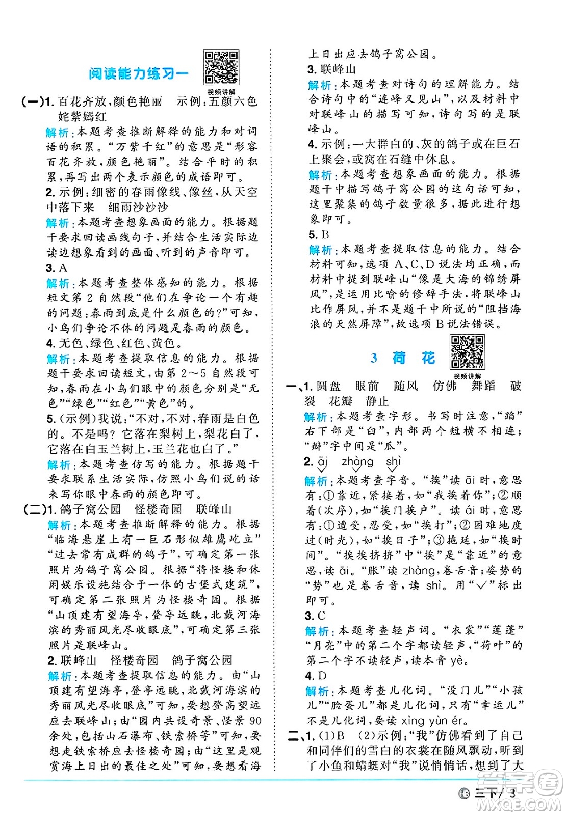 江西教育出版社2025年春陽光同學(xué)課時(shí)優(yōu)化作業(yè)三年級語文下冊人教版河北專版答案