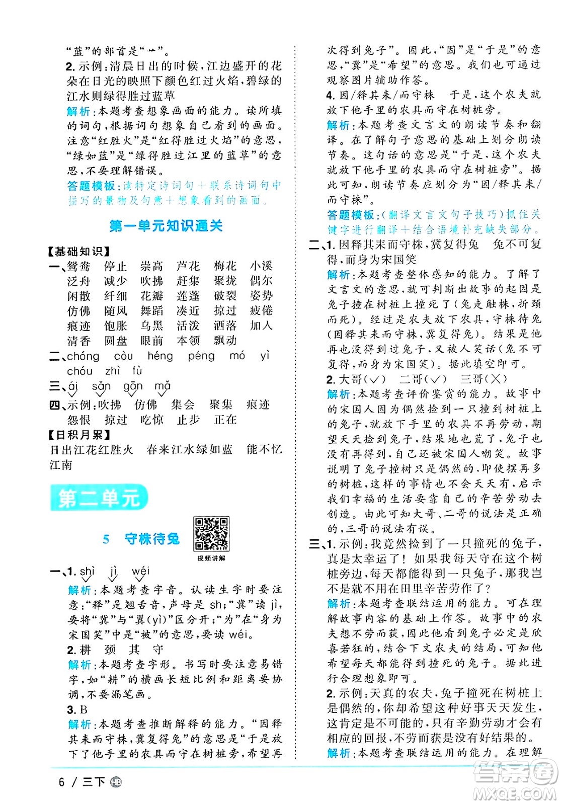 江西教育出版社2025年春陽光同學(xué)課時(shí)優(yōu)化作業(yè)三年級語文下冊人教版河北專版答案