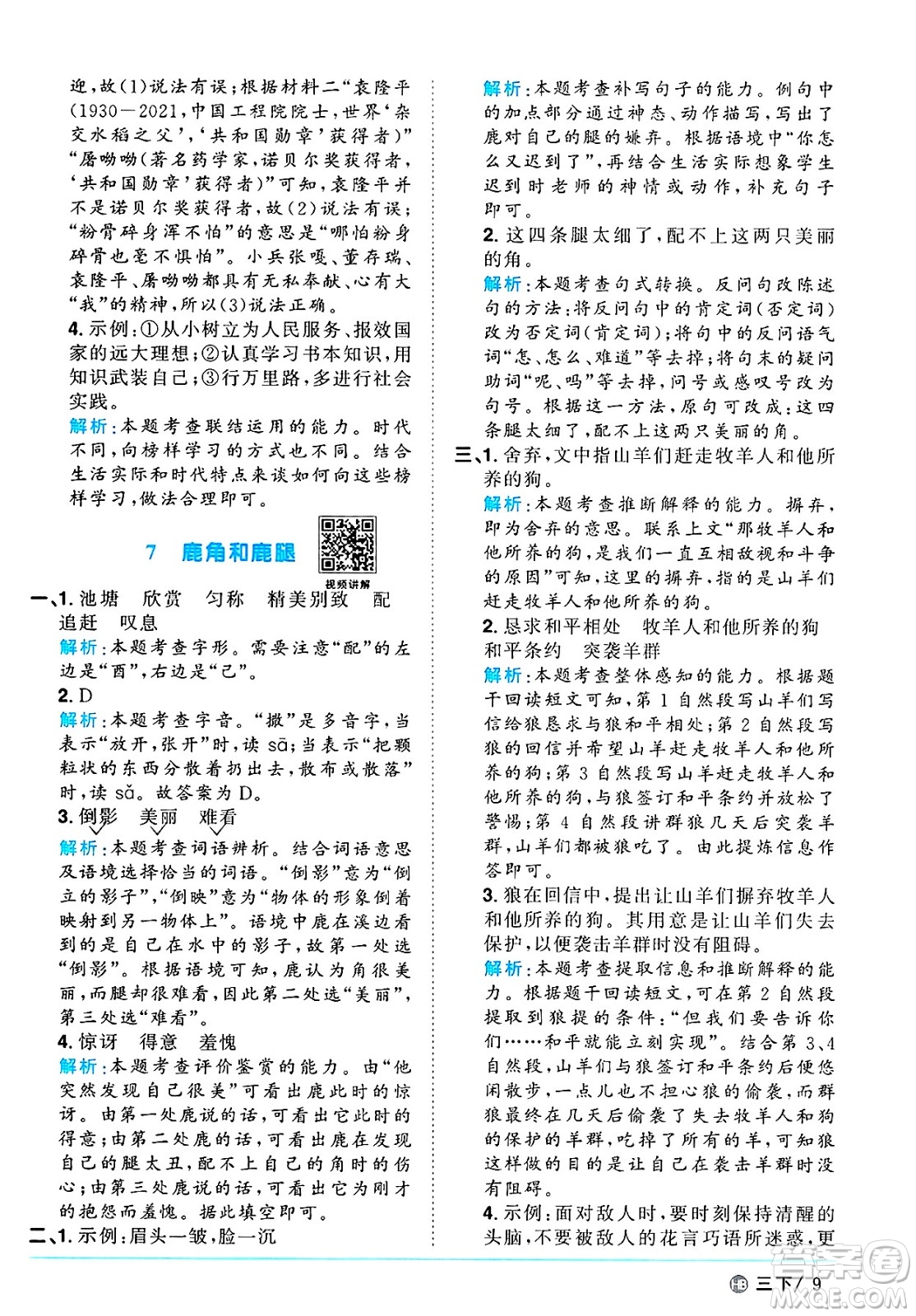 江西教育出版社2025年春陽光同學(xué)課時(shí)優(yōu)化作業(yè)三年級語文下冊人教版河北專版答案