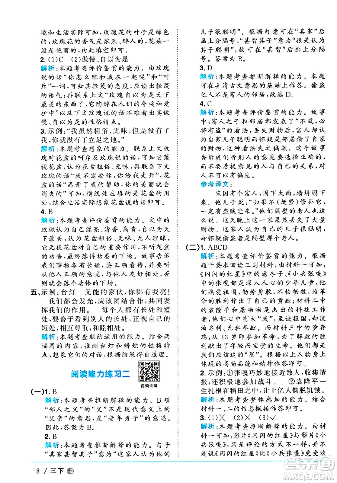 江西教育出版社2025年春陽光同學(xué)課時(shí)優(yōu)化作業(yè)三年級語文下冊人教版河北專版答案
