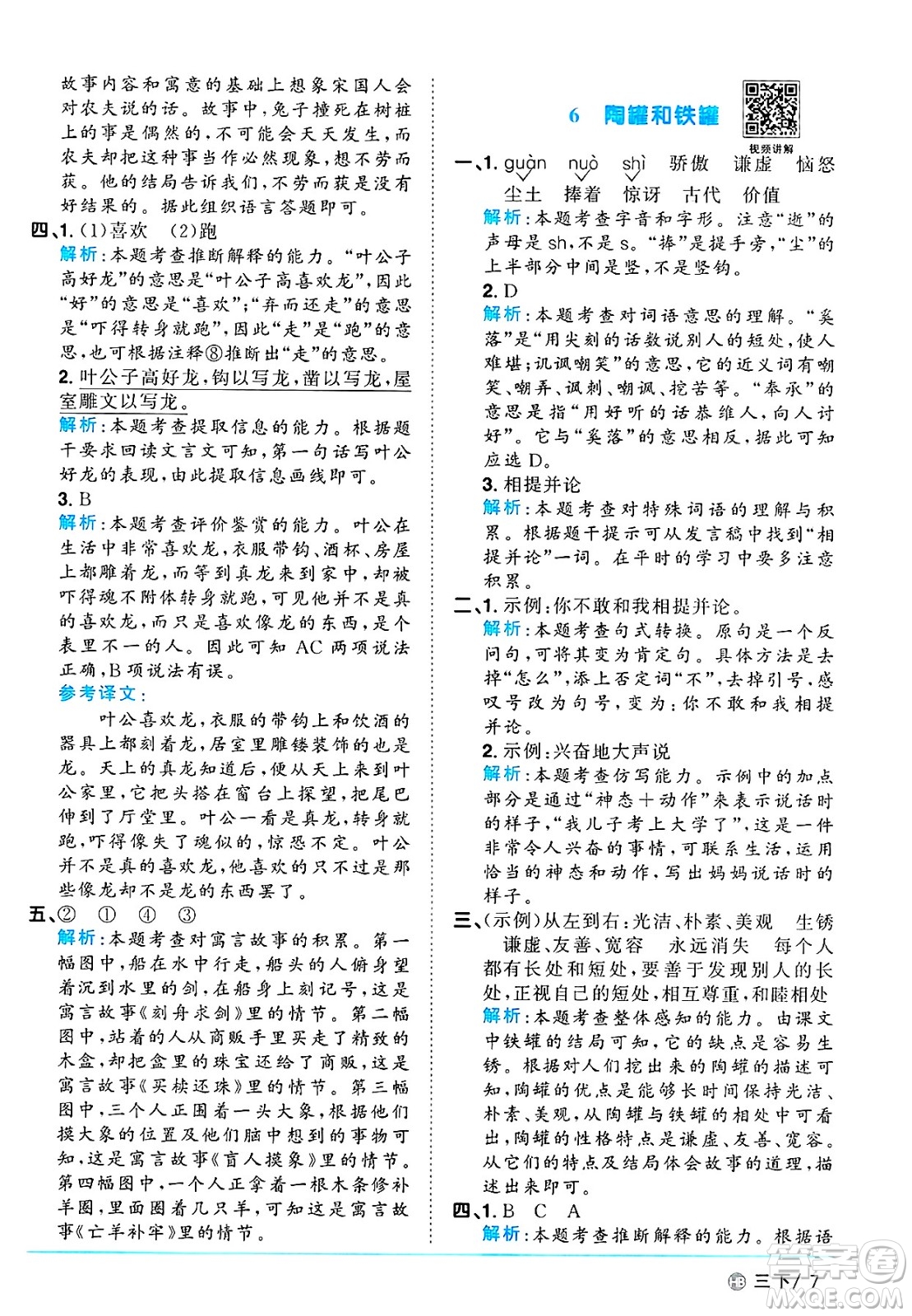 江西教育出版社2025年春陽光同學(xué)課時(shí)優(yōu)化作業(yè)三年級語文下冊人教版河北專版答案