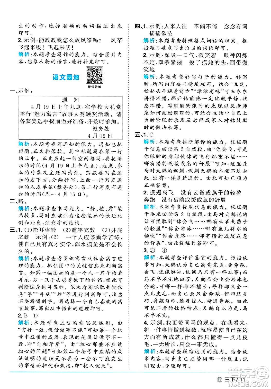 江西教育出版社2025年春陽光同學(xué)課時(shí)優(yōu)化作業(yè)三年級語文下冊人教版河北專版答案