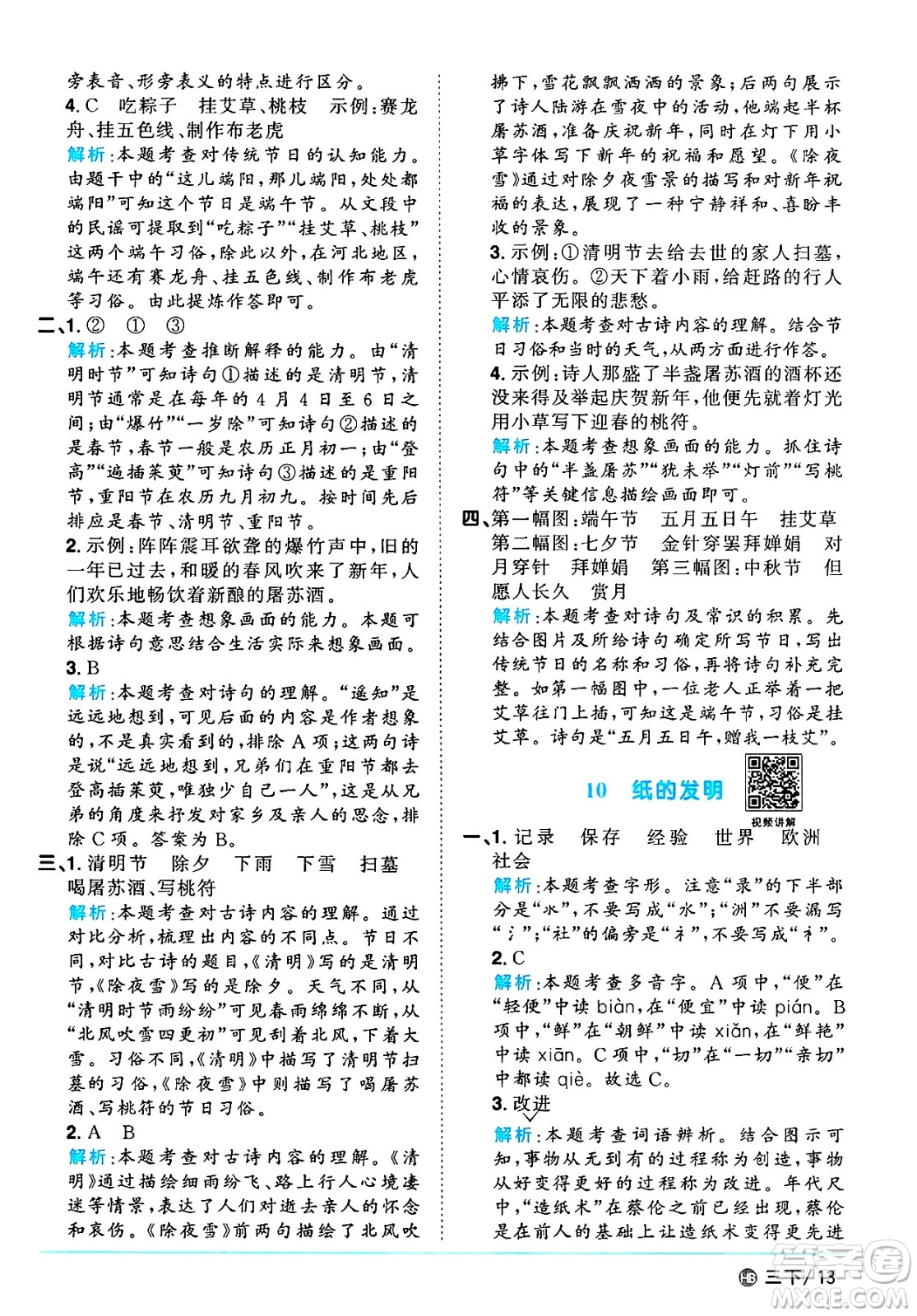 江西教育出版社2025年春陽光同學(xué)課時(shí)優(yōu)化作業(yè)三年級語文下冊人教版河北專版答案