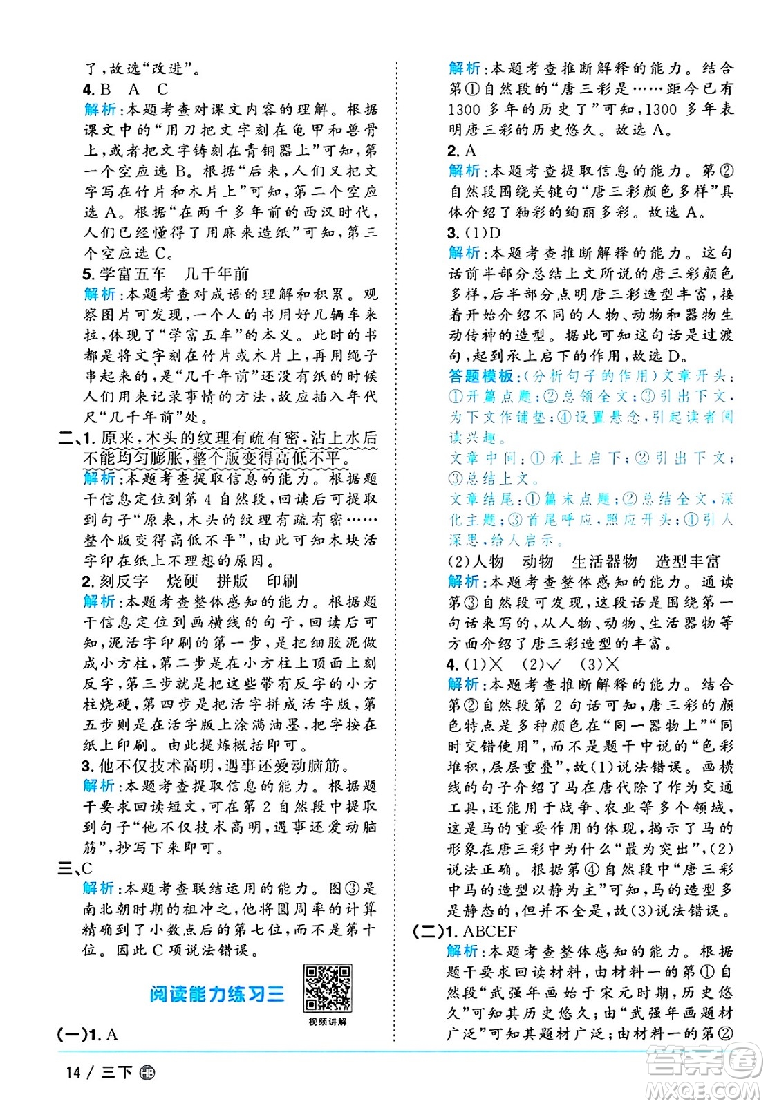 江西教育出版社2025年春陽光同學(xué)課時(shí)優(yōu)化作業(yè)三年級語文下冊人教版河北專版答案