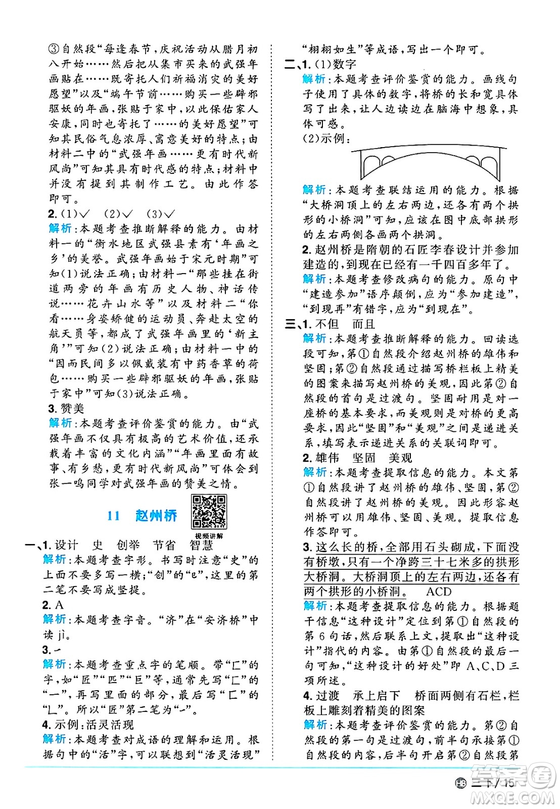 江西教育出版社2025年春陽光同學(xué)課時(shí)優(yōu)化作業(yè)三年級語文下冊人教版河北專版答案