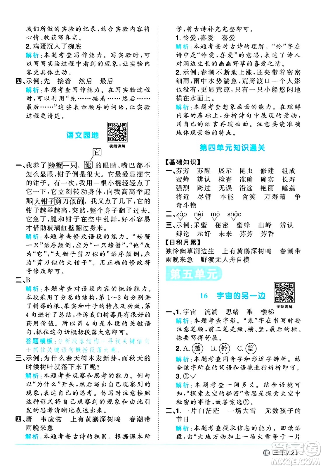 江西教育出版社2025年春陽光同學(xué)課時(shí)優(yōu)化作業(yè)三年級語文下冊人教版河北專版答案