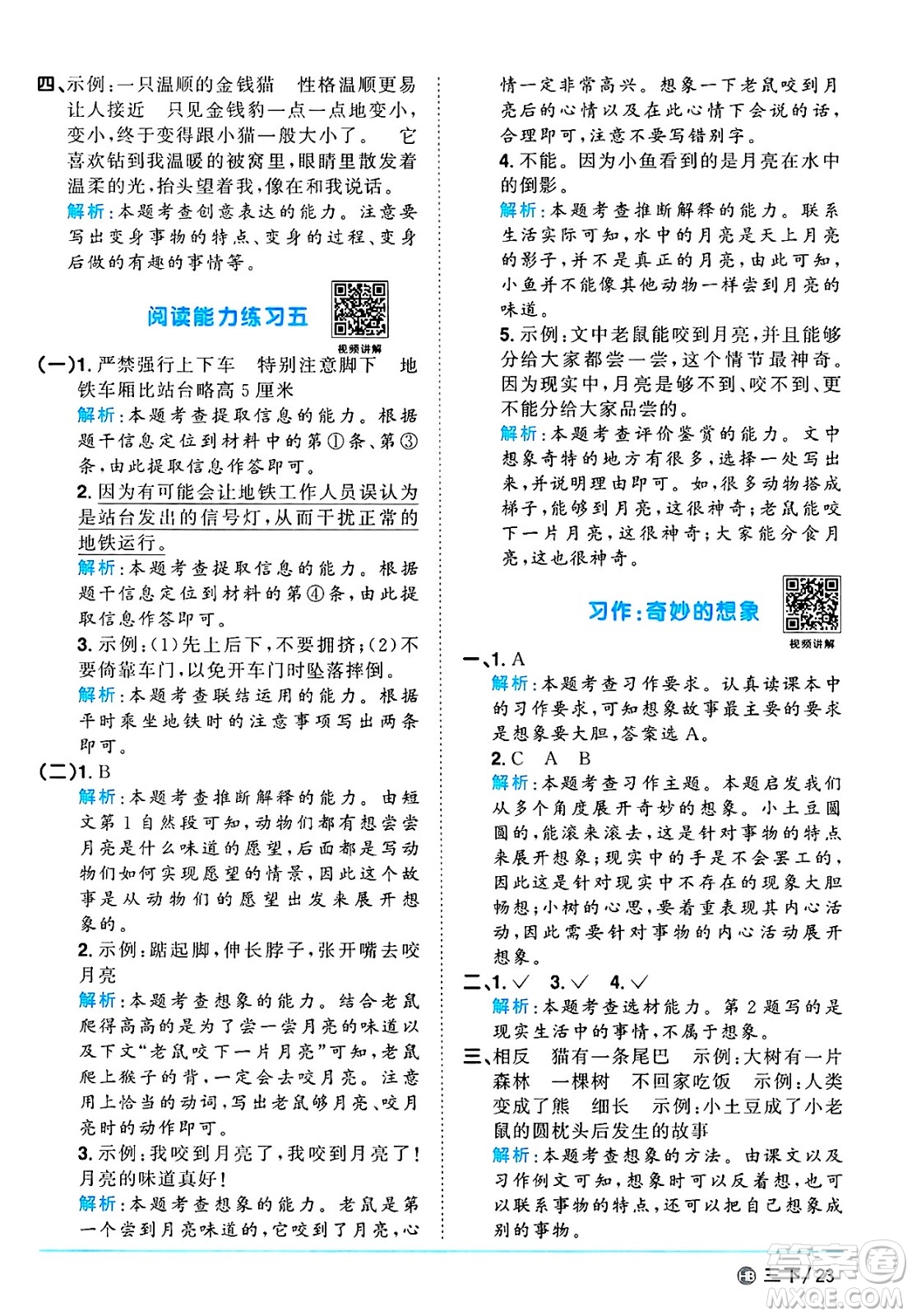 江西教育出版社2025年春陽光同學(xué)課時(shí)優(yōu)化作業(yè)三年級語文下冊人教版河北專版答案