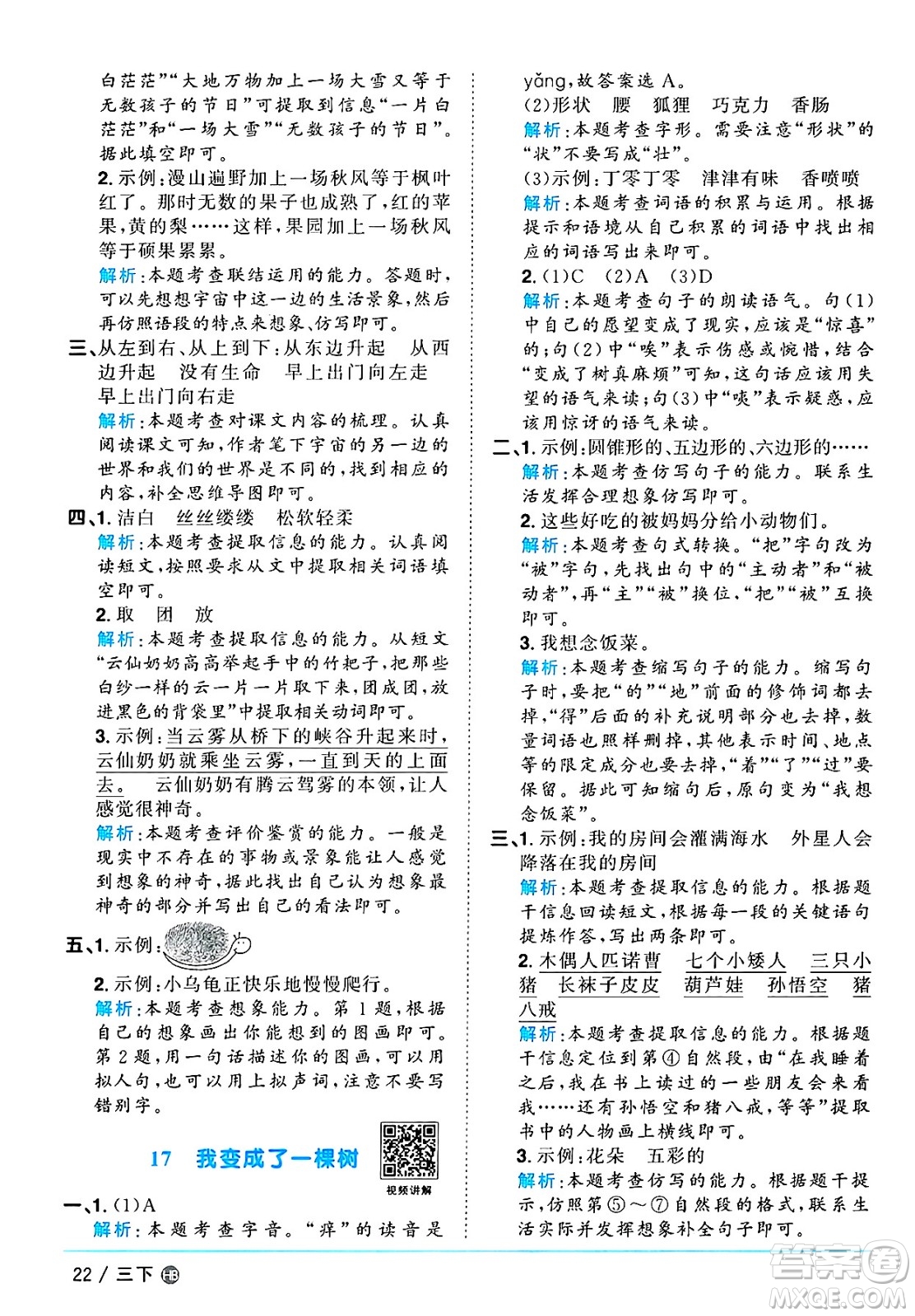 江西教育出版社2025年春陽光同學(xué)課時(shí)優(yōu)化作業(yè)三年級語文下冊人教版河北專版答案