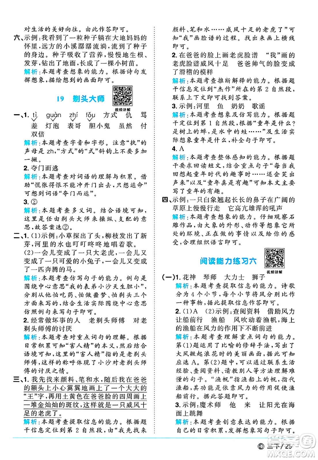 江西教育出版社2025年春陽光同學(xué)課時(shí)優(yōu)化作業(yè)三年級語文下冊人教版河北專版答案
