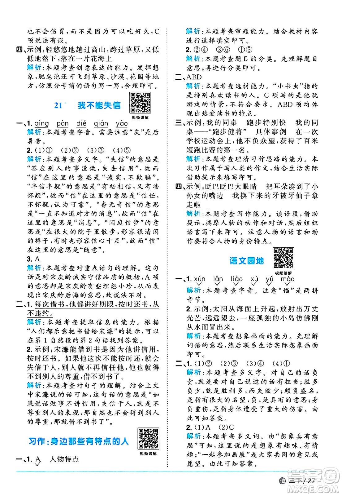 江西教育出版社2025年春陽光同學(xué)課時(shí)優(yōu)化作業(yè)三年級語文下冊人教版河北專版答案