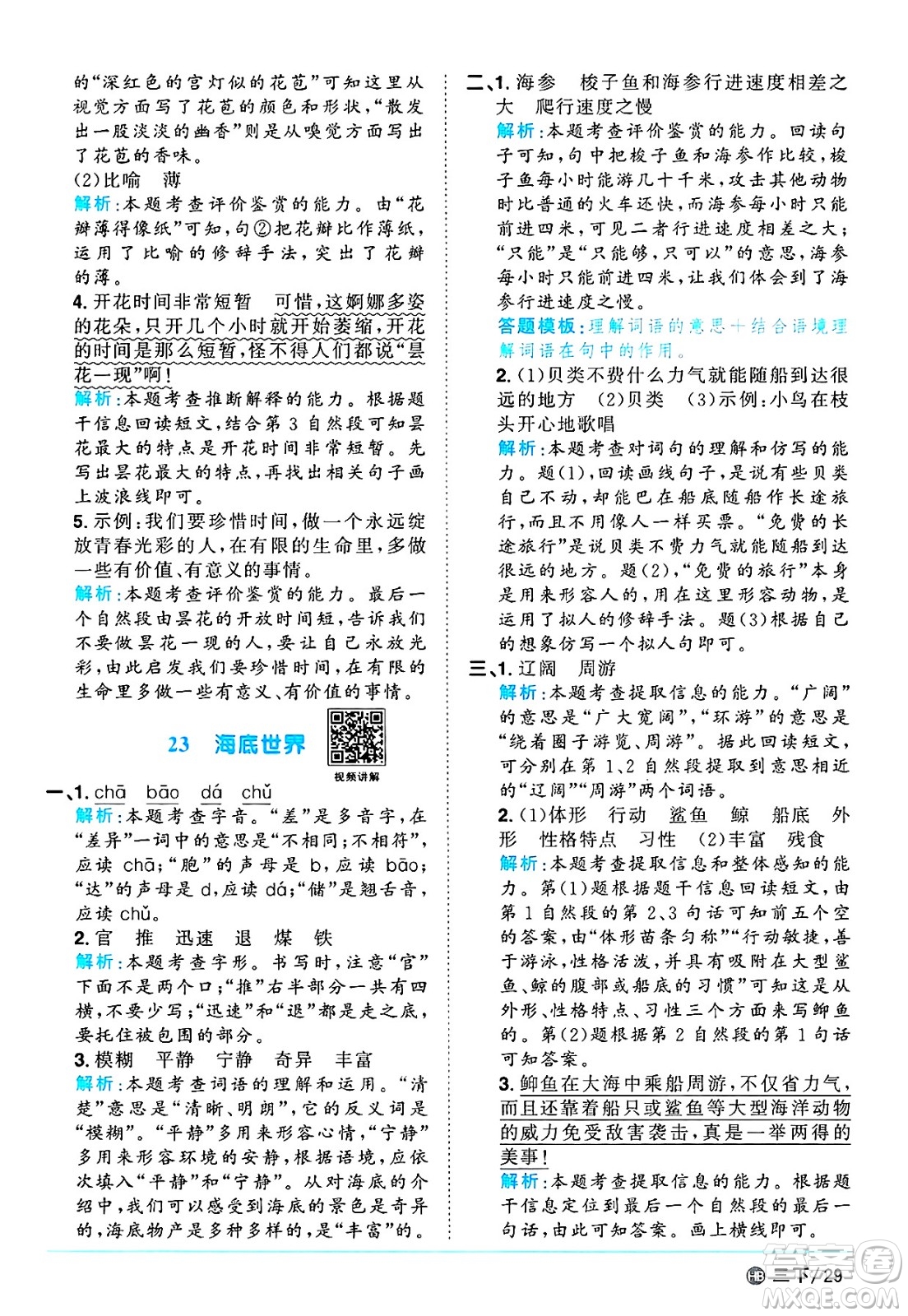 江西教育出版社2025年春陽光同學(xué)課時(shí)優(yōu)化作業(yè)三年級語文下冊人教版河北專版答案