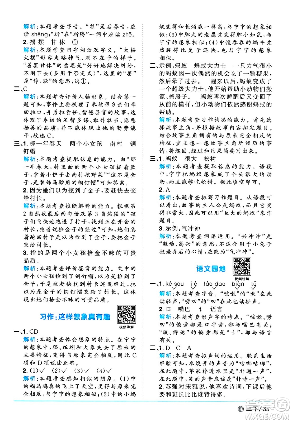 江西教育出版社2025年春陽光同學(xué)課時(shí)優(yōu)化作業(yè)三年級語文下冊人教版河北專版答案