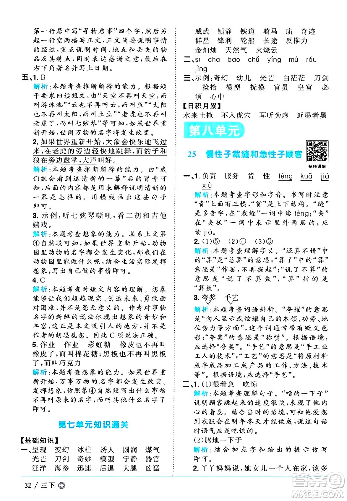 江西教育出版社2025年春陽光同學(xué)課時(shí)優(yōu)化作業(yè)三年級語文下冊人教版河北專版答案