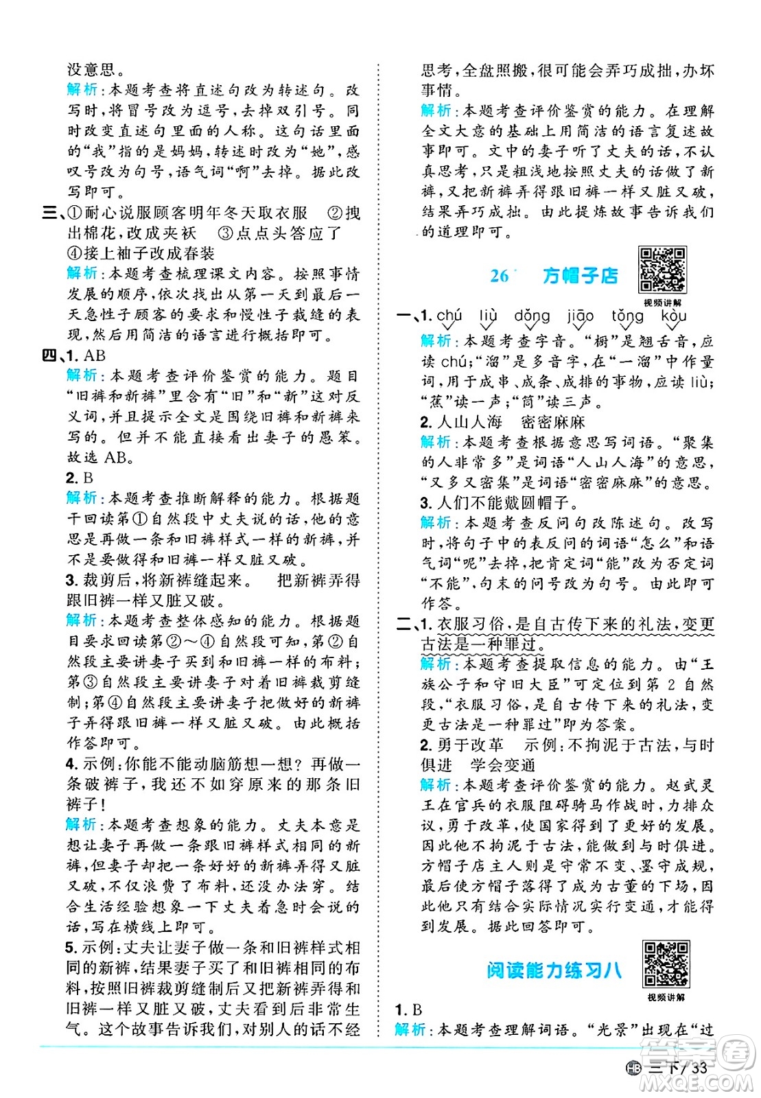 江西教育出版社2025年春陽光同學(xué)課時(shí)優(yōu)化作業(yè)三年級語文下冊人教版河北專版答案
