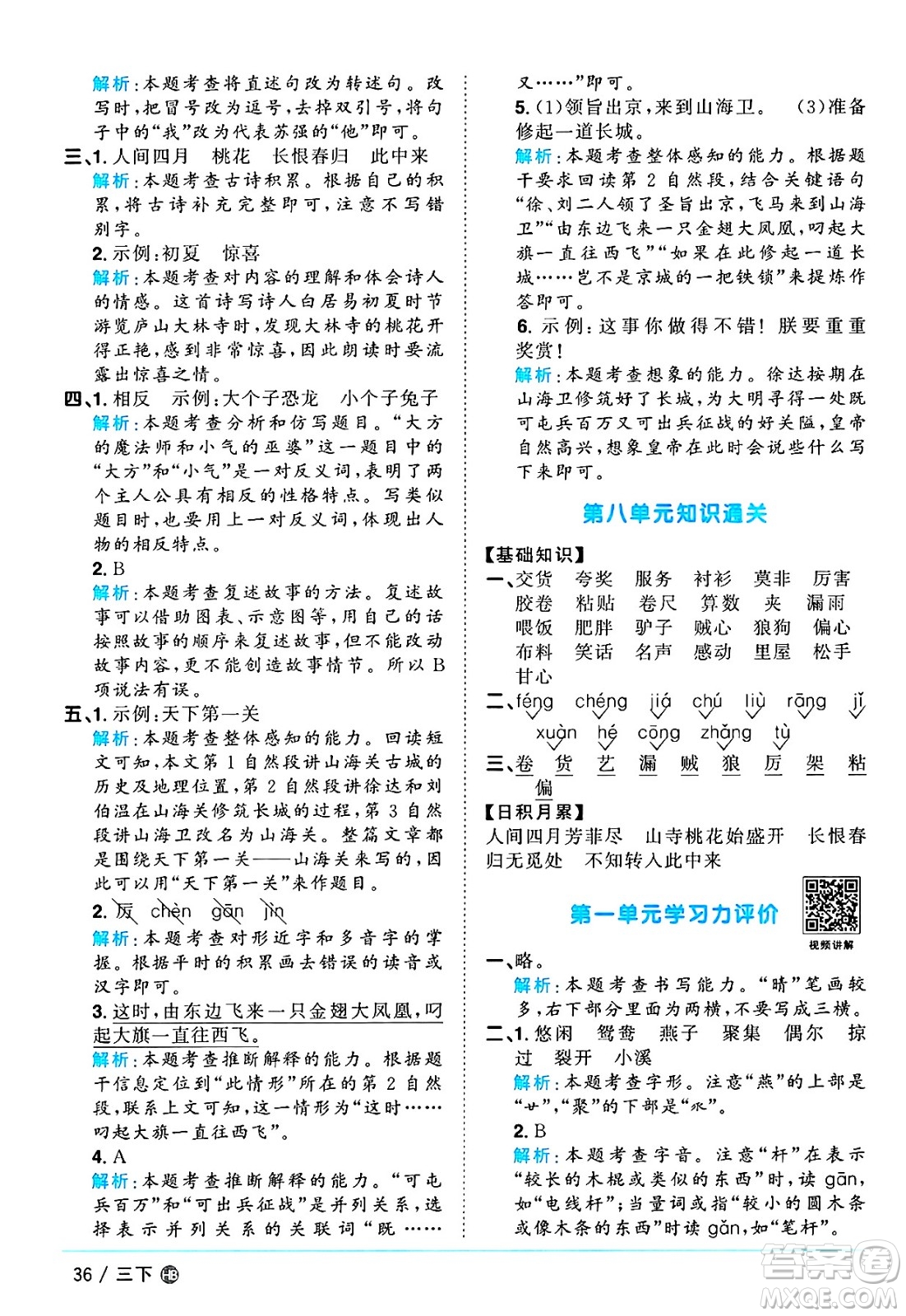江西教育出版社2025年春陽光同學(xué)課時(shí)優(yōu)化作業(yè)三年級語文下冊人教版河北專版答案