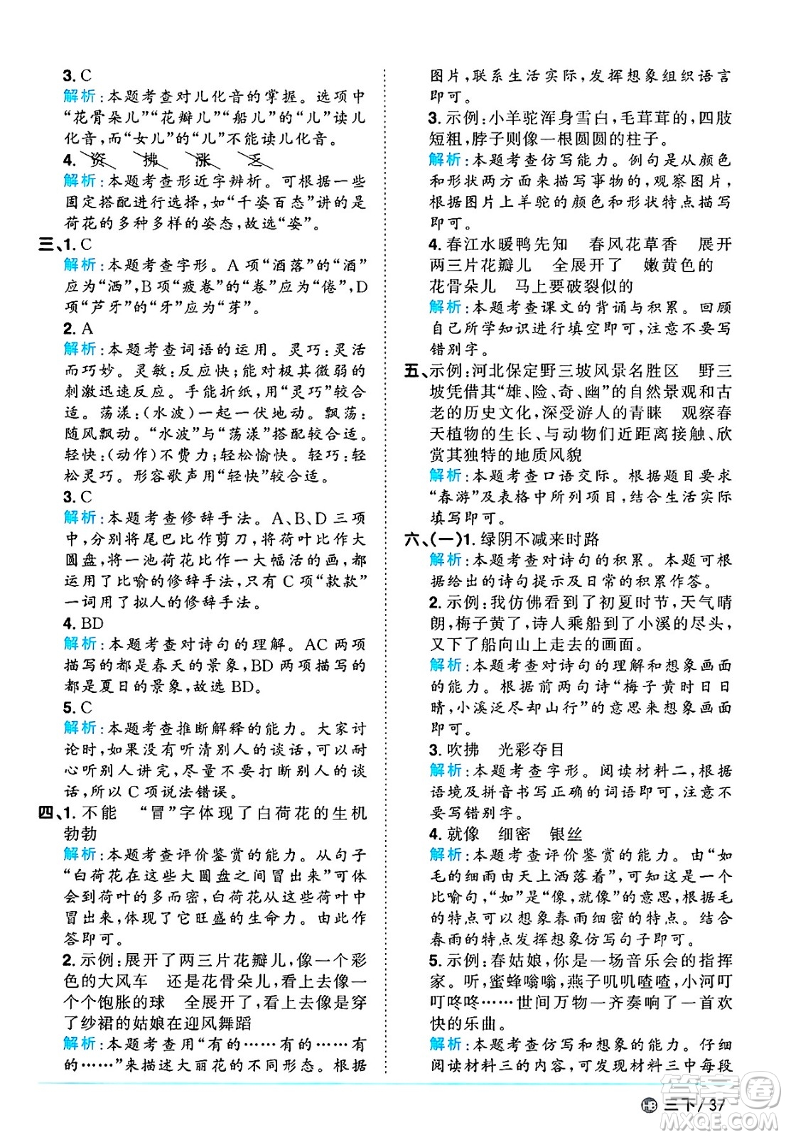 江西教育出版社2025年春陽光同學(xué)課時(shí)優(yōu)化作業(yè)三年級語文下冊人教版河北專版答案